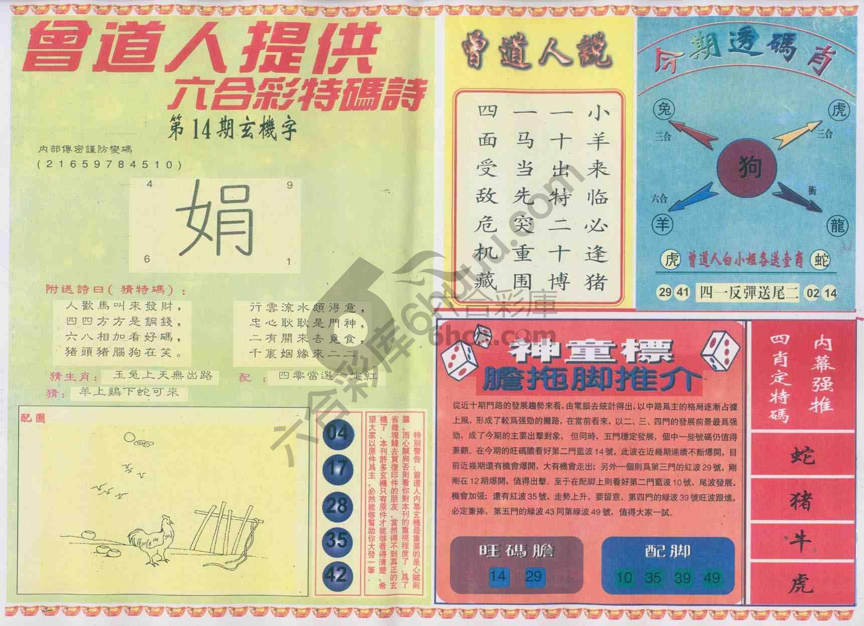 曾道人内幕玄机