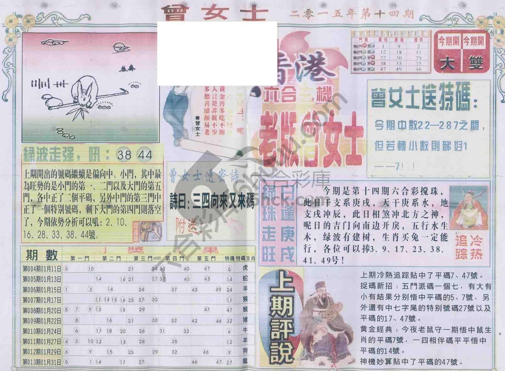 老版曾女士