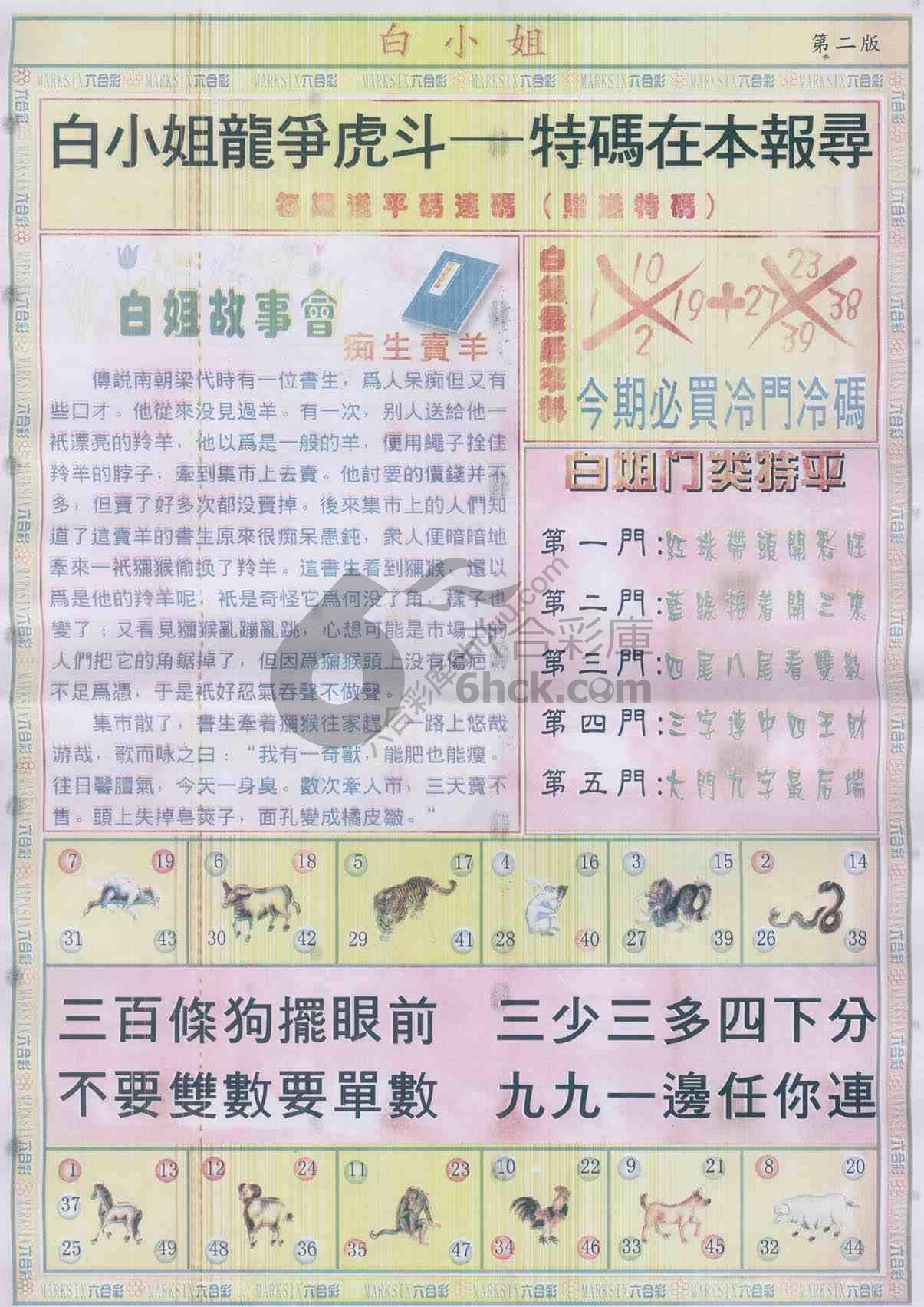 白姐龙虎霸