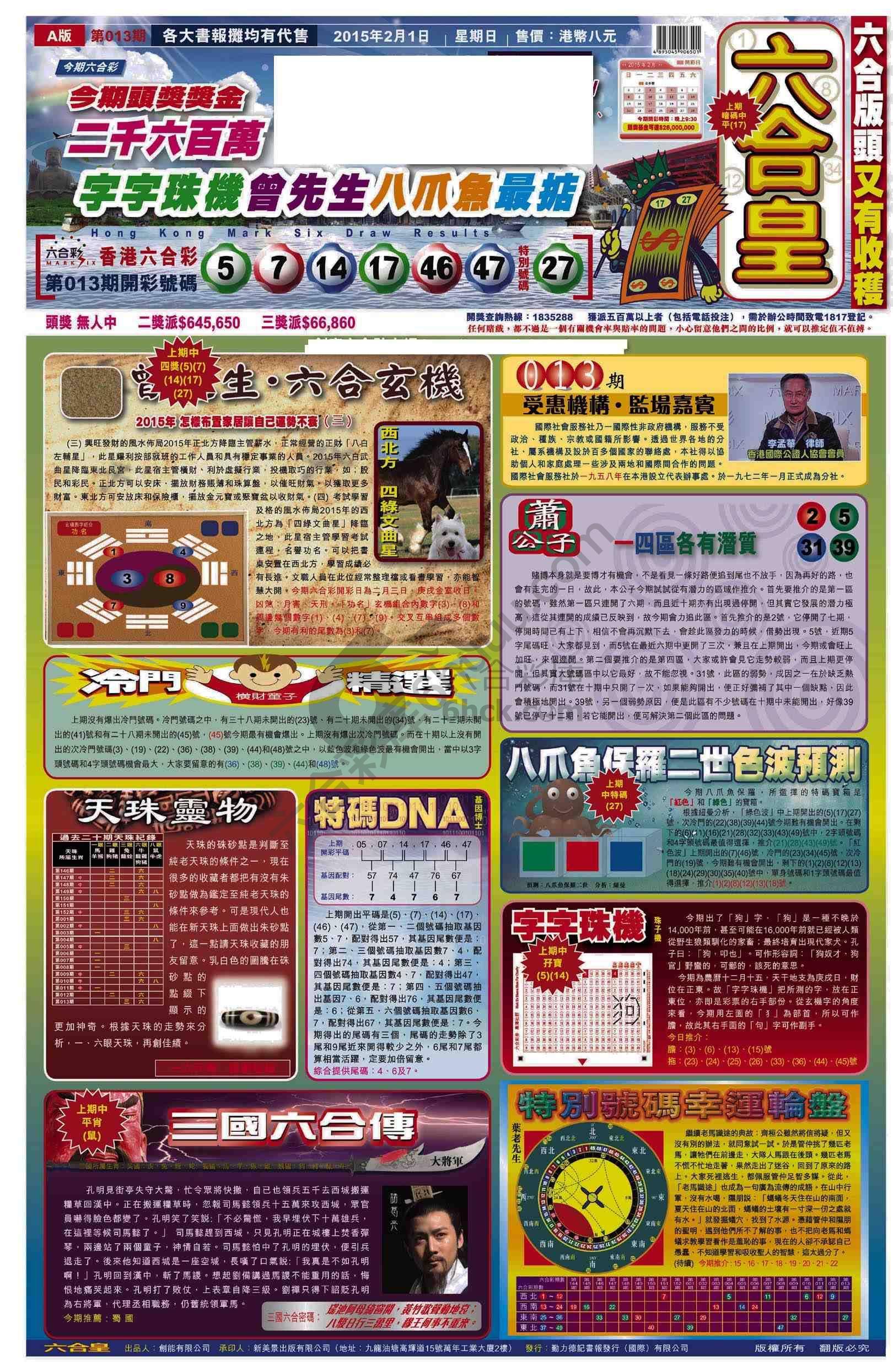 六合皇