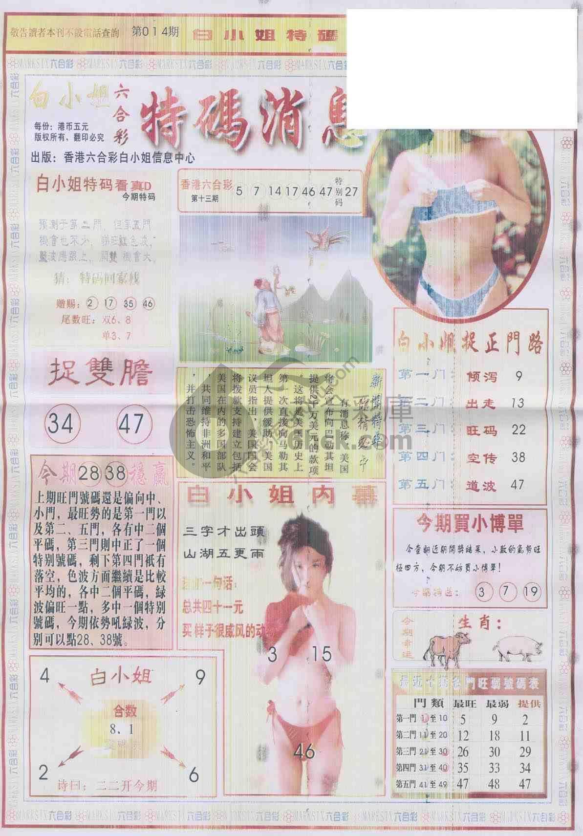 白小姐特码消息