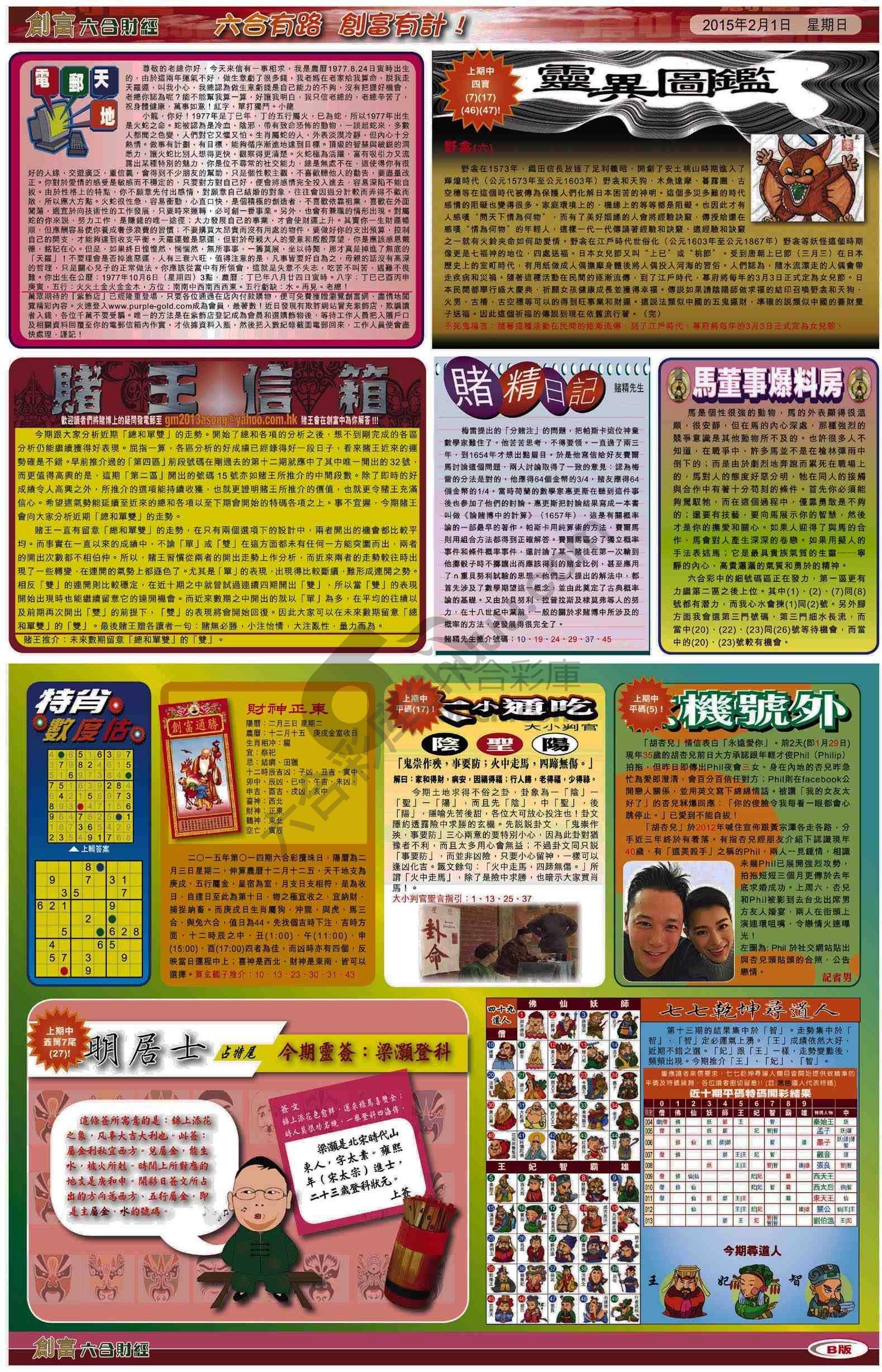 创富