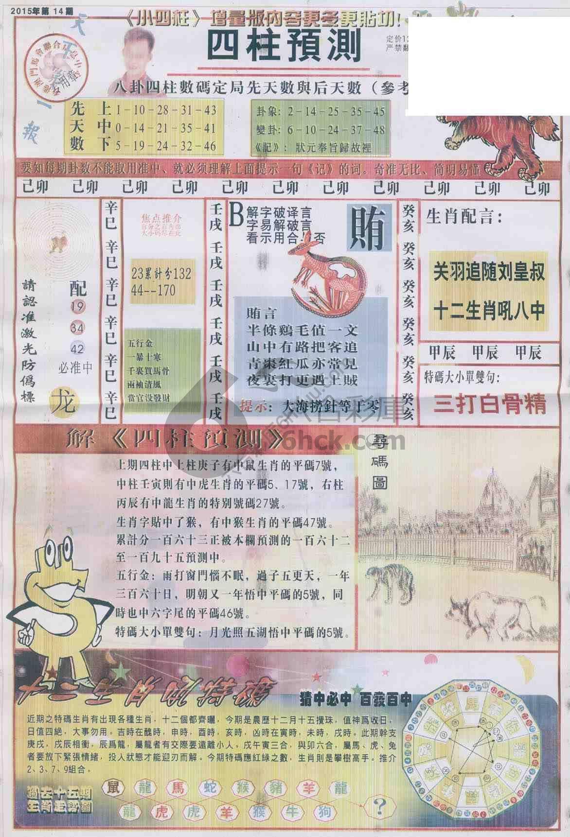 四柱预测
