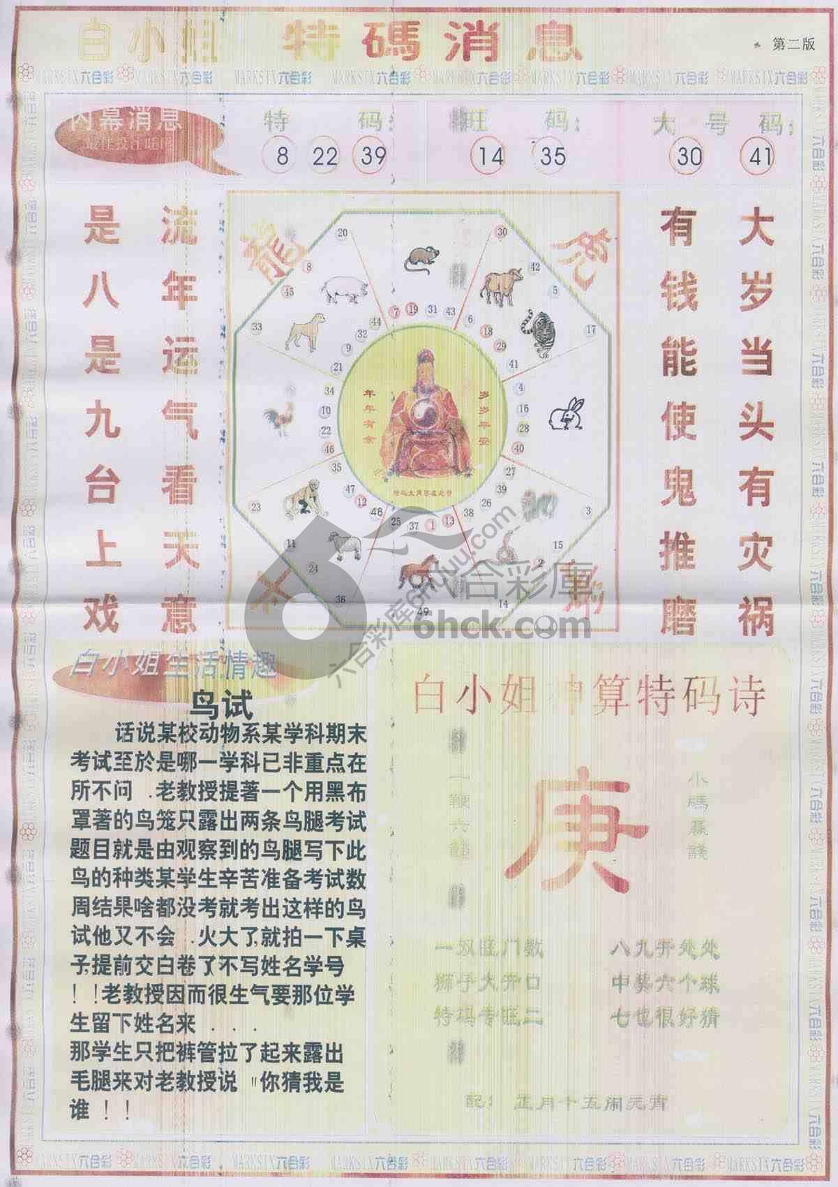 白小姐特码消息