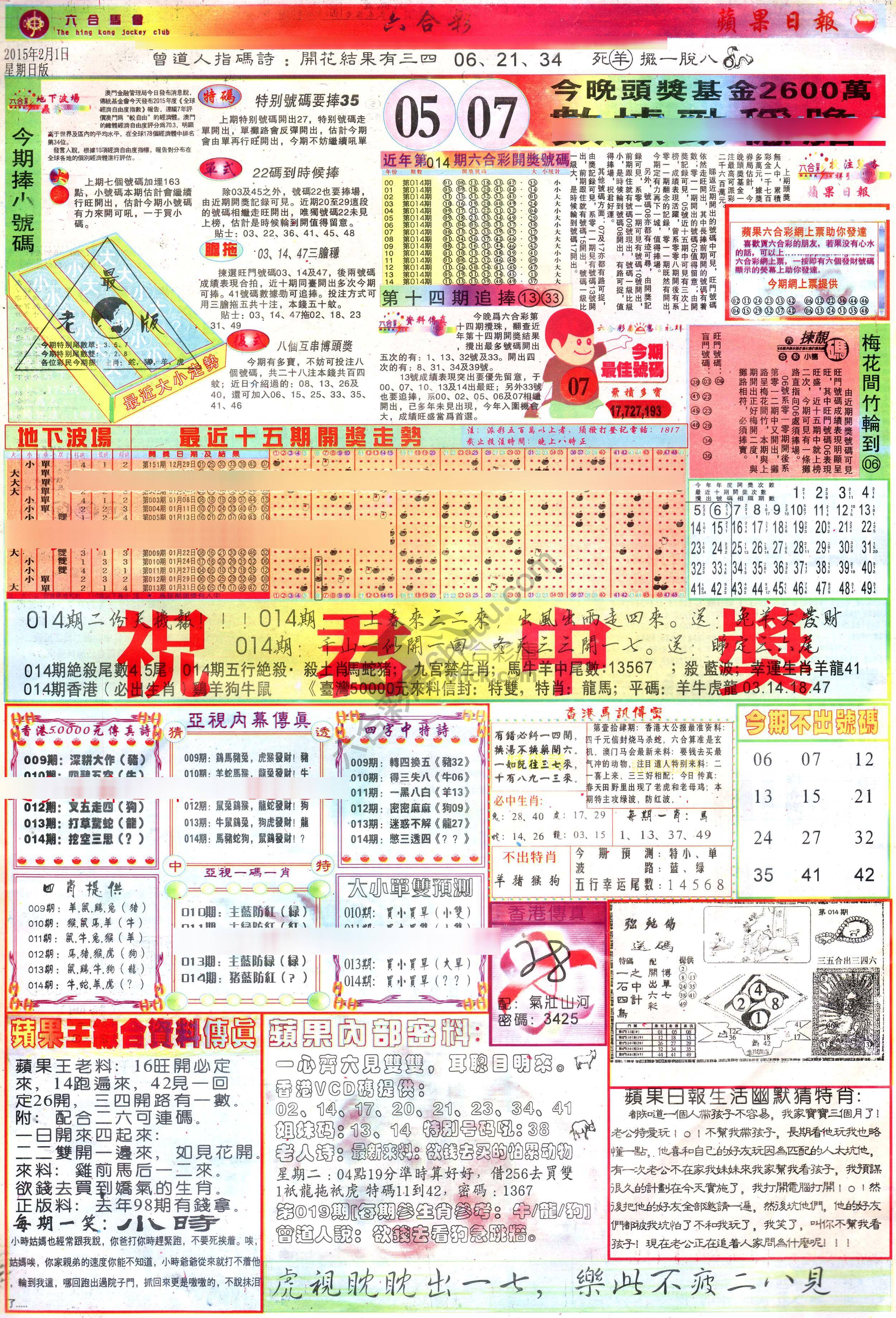 苹果日报