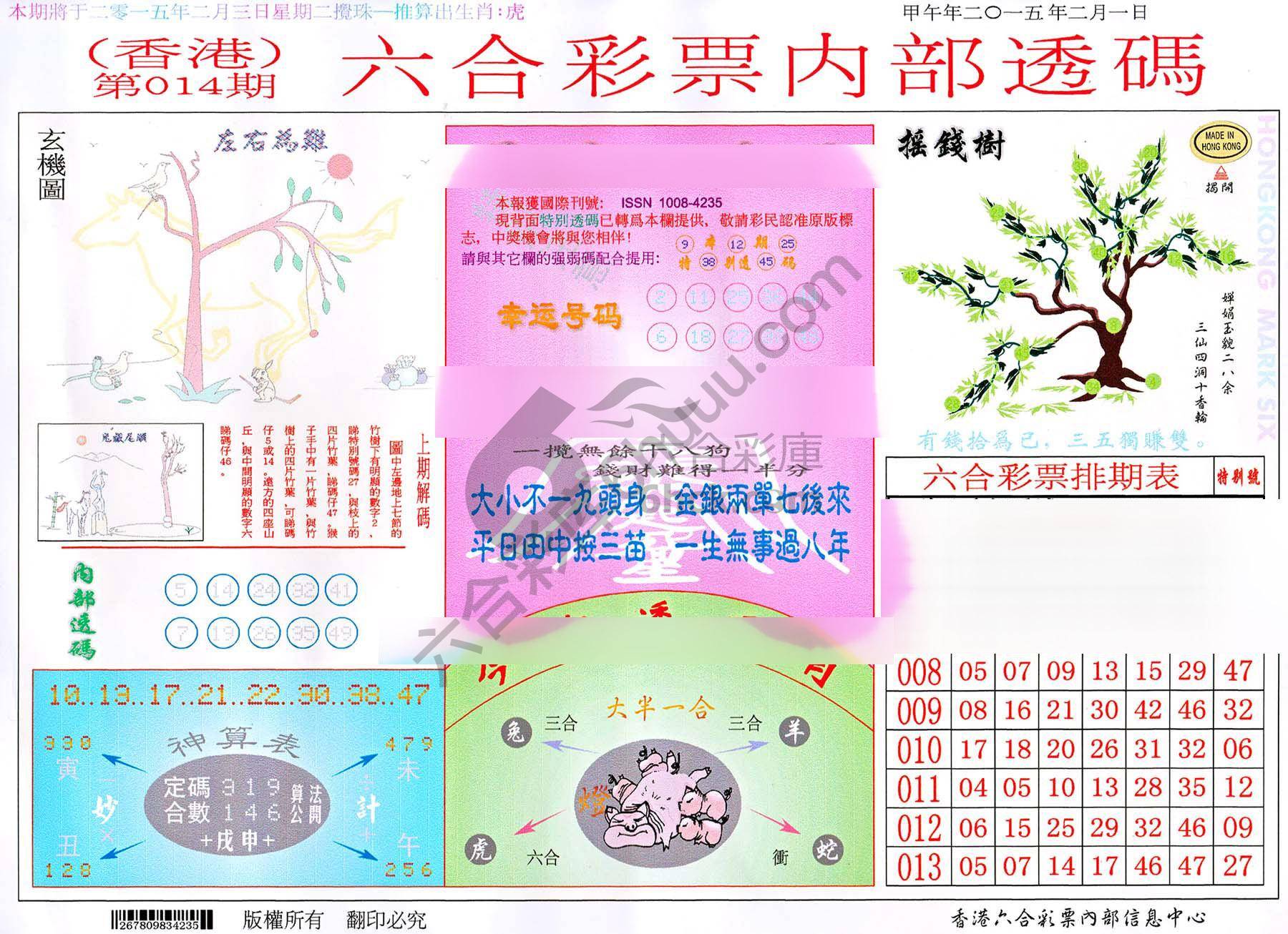 六合内部透码