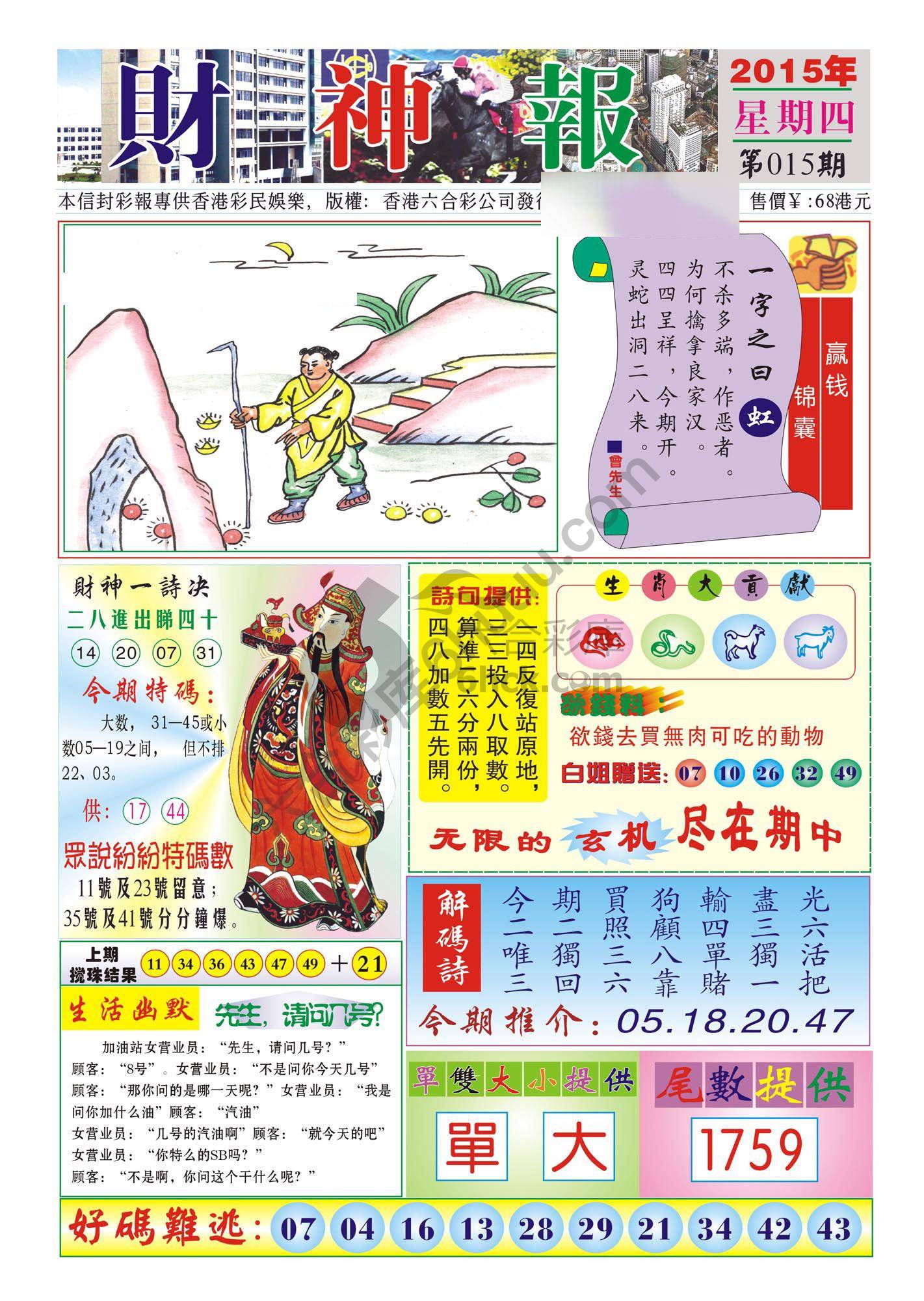 香港财神报