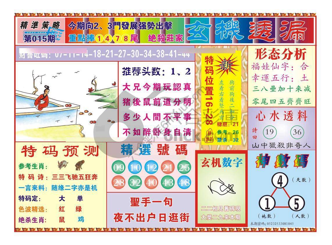 玄机透漏