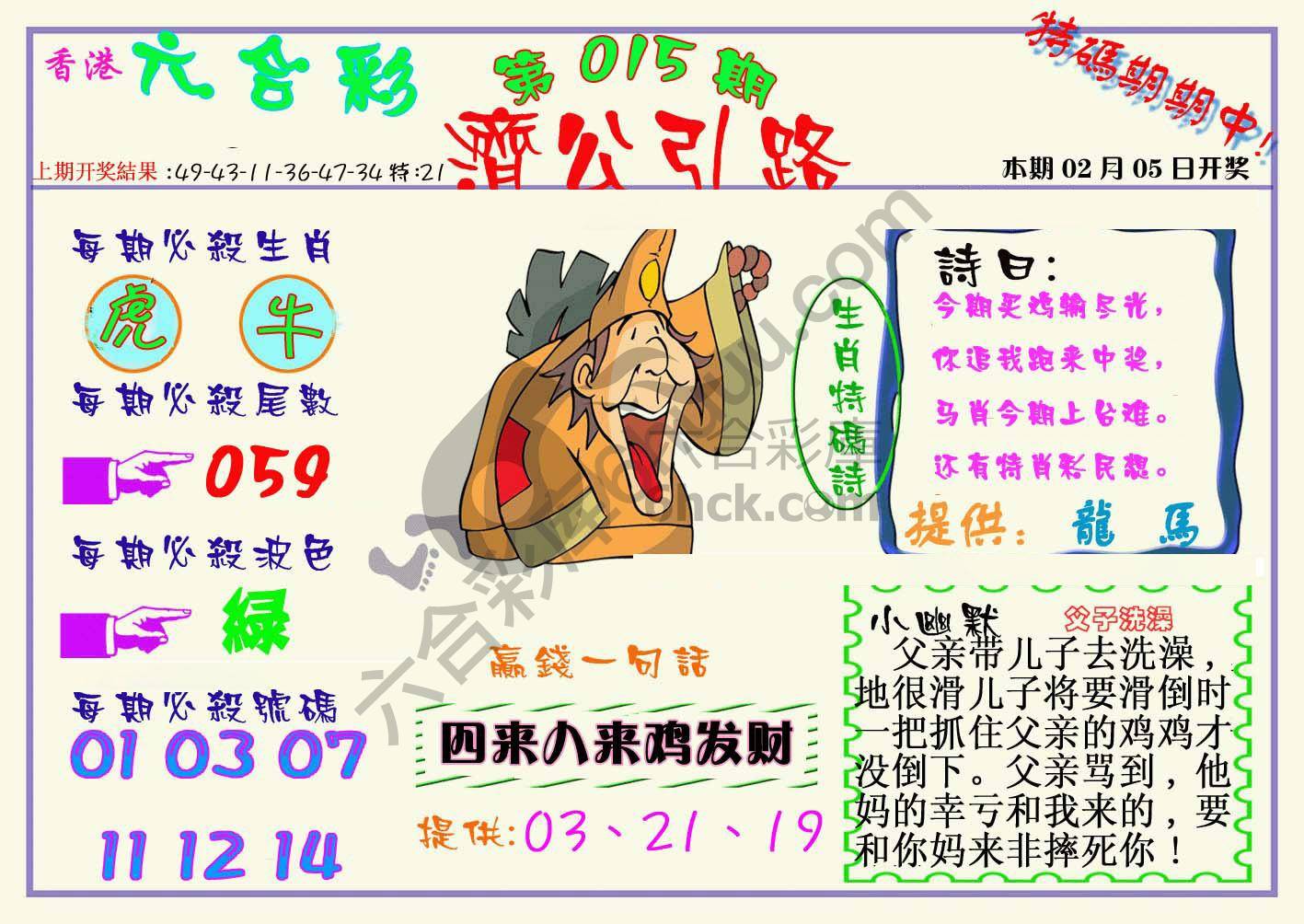 济公引路