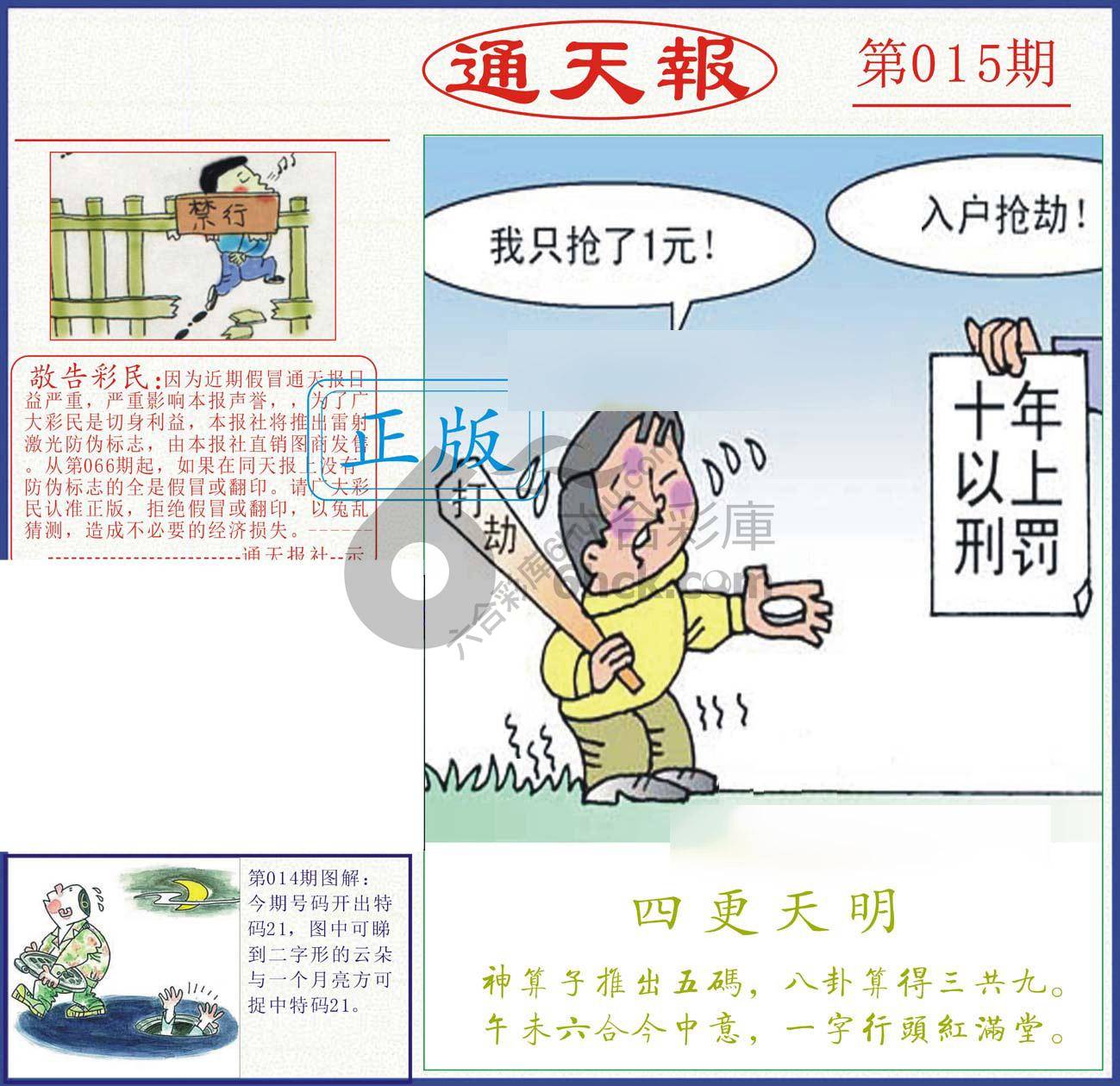 正版通天报