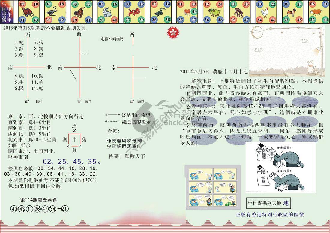 澳门足球报