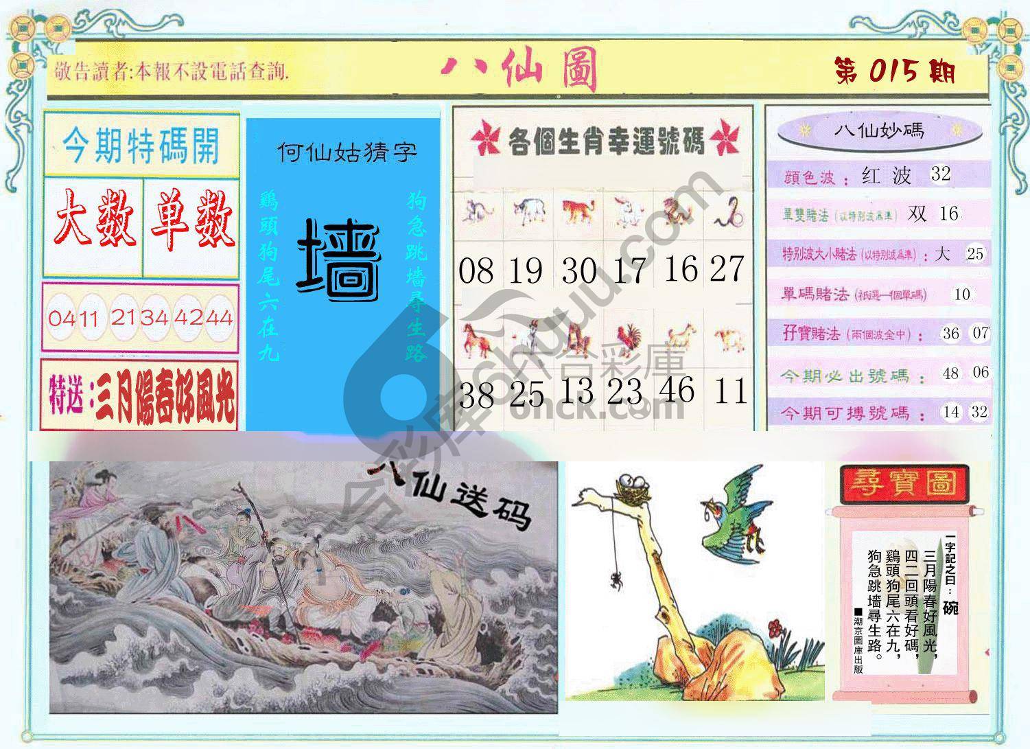 八仙图