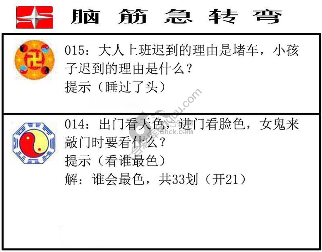 脑筋急转弯