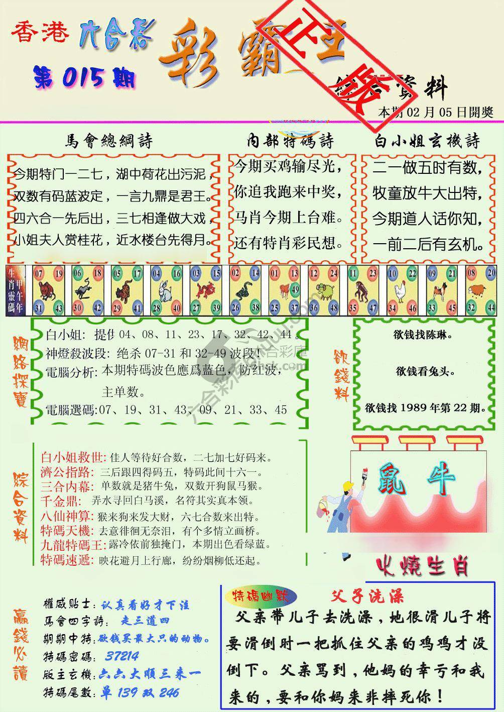 彩霸王