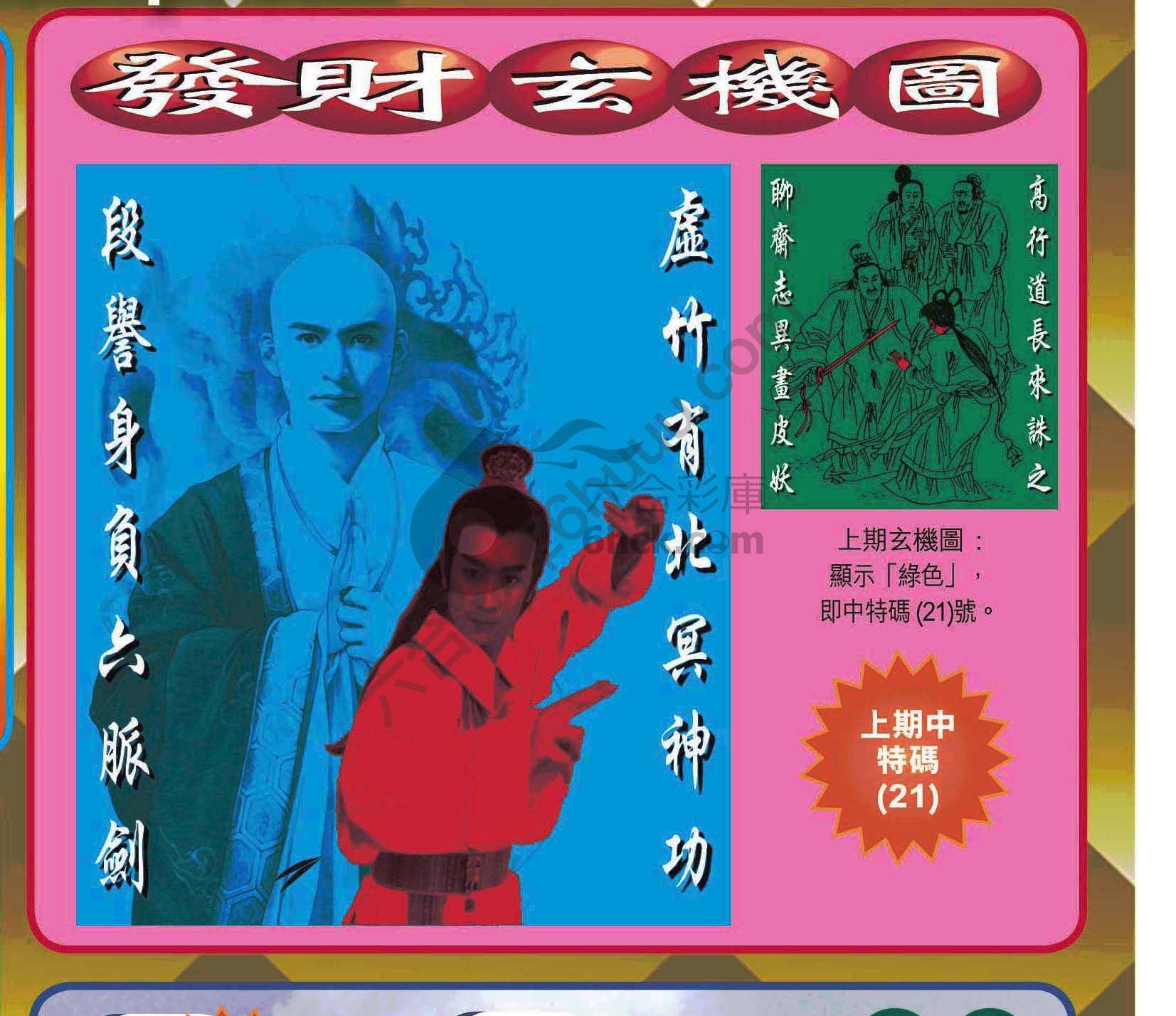 发财玄机图