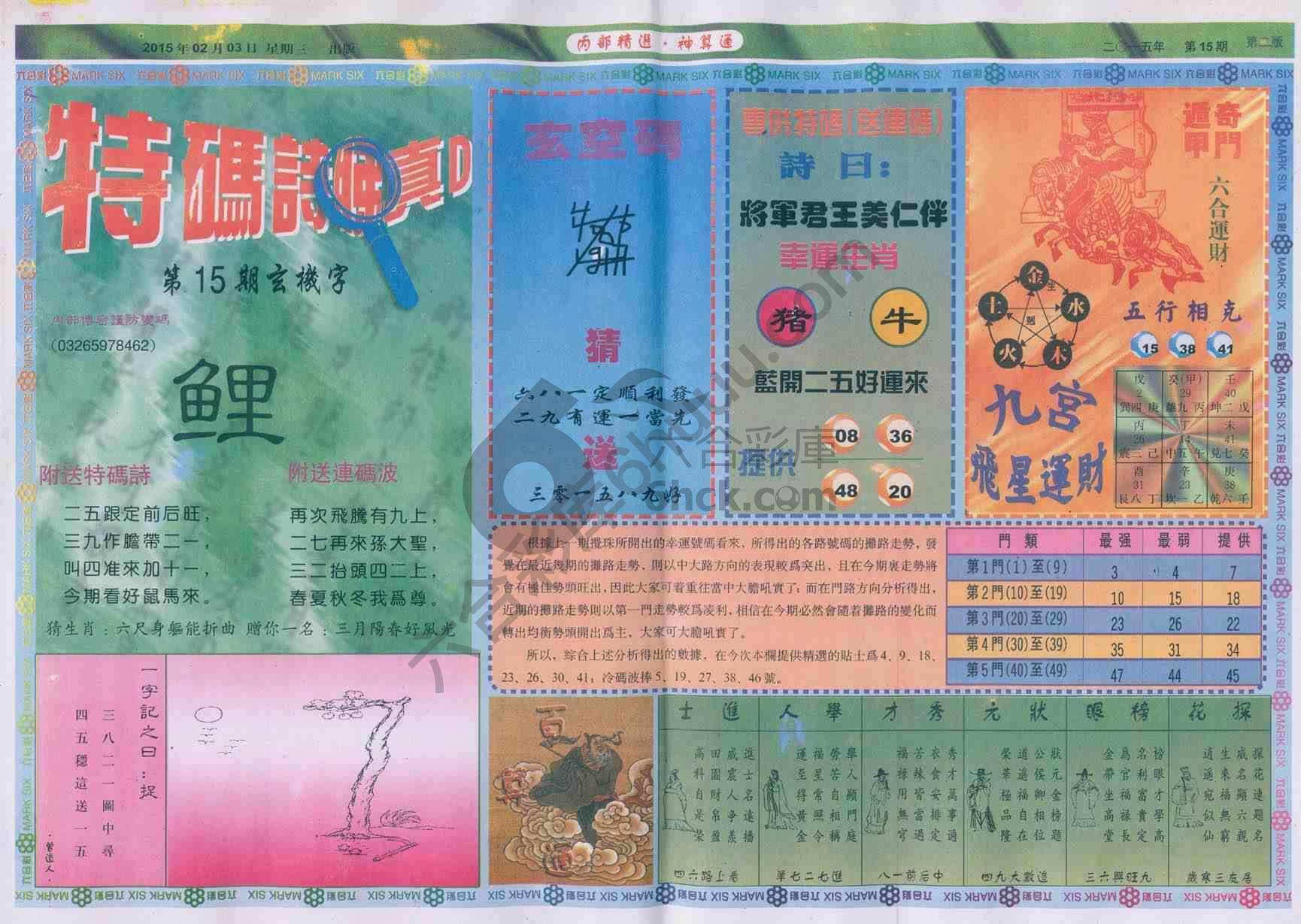 内部精选神算通