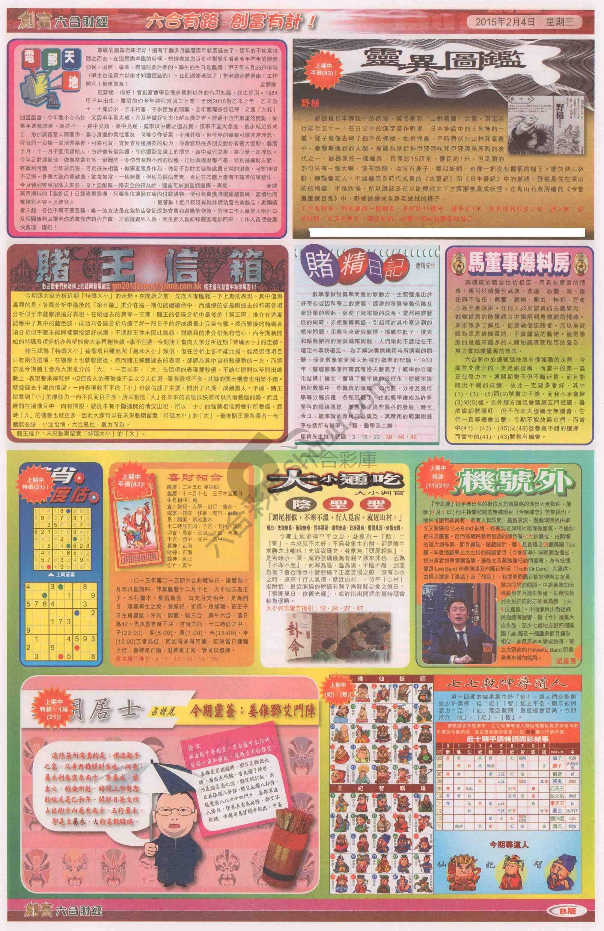 创富