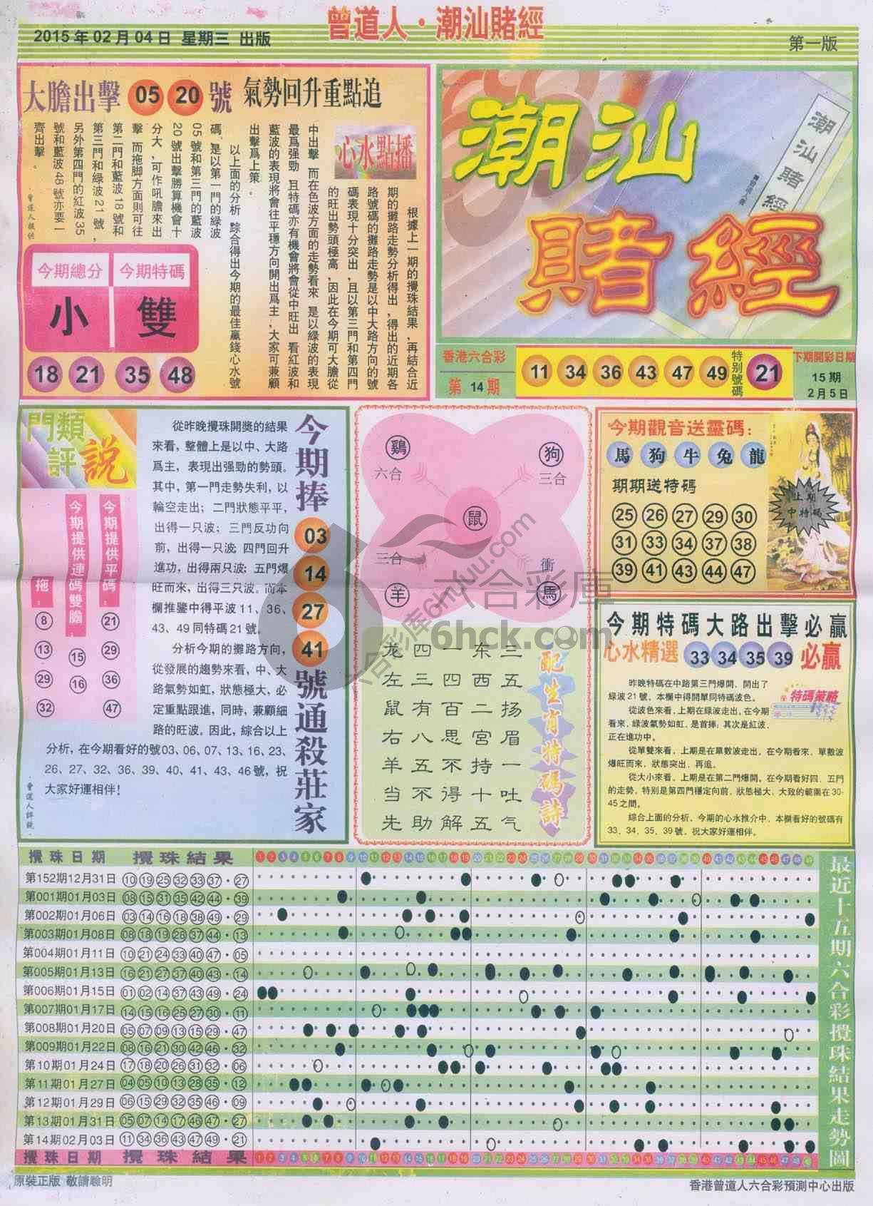 曾道人潮汕赌经