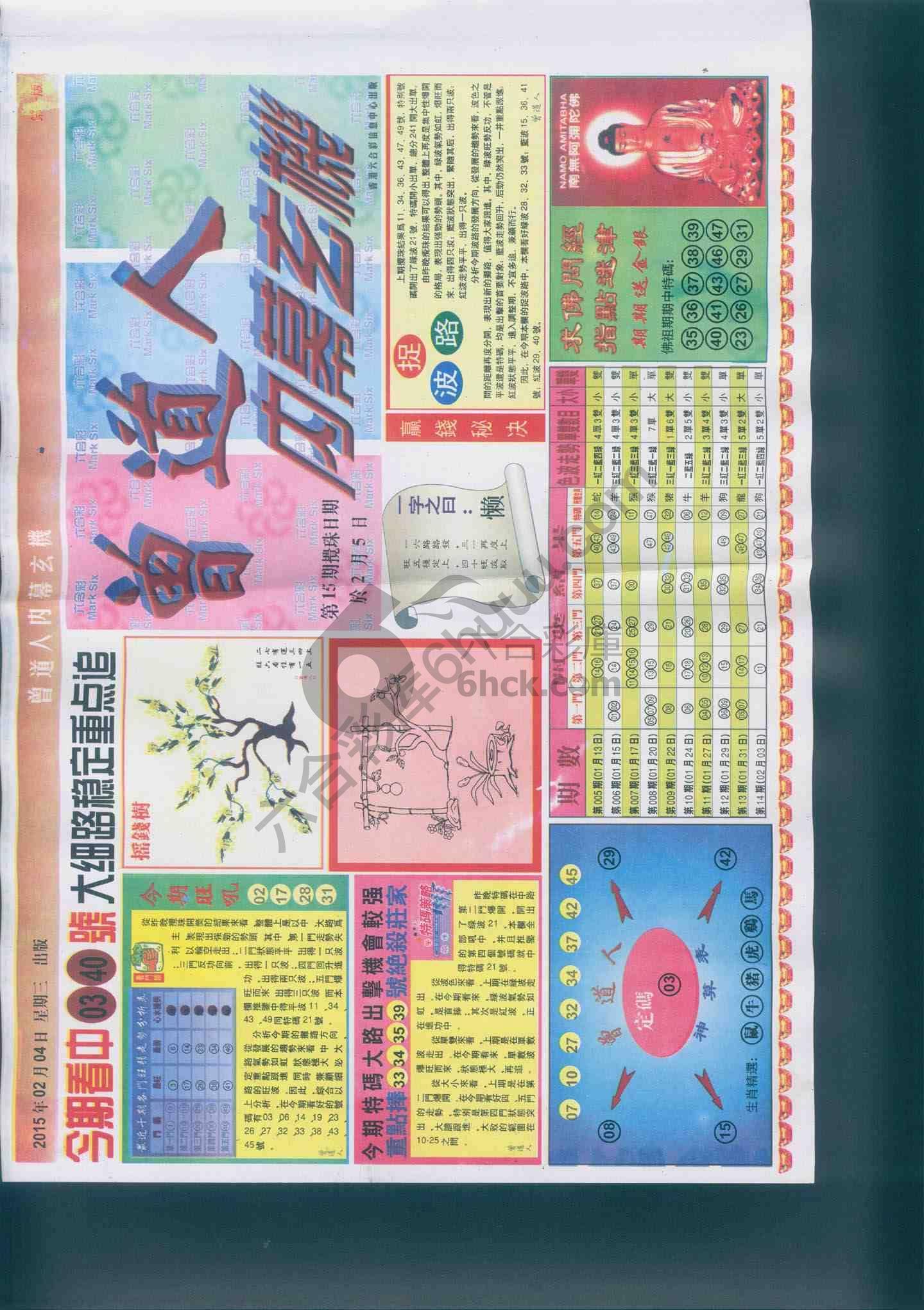 曾道人内幕玄机