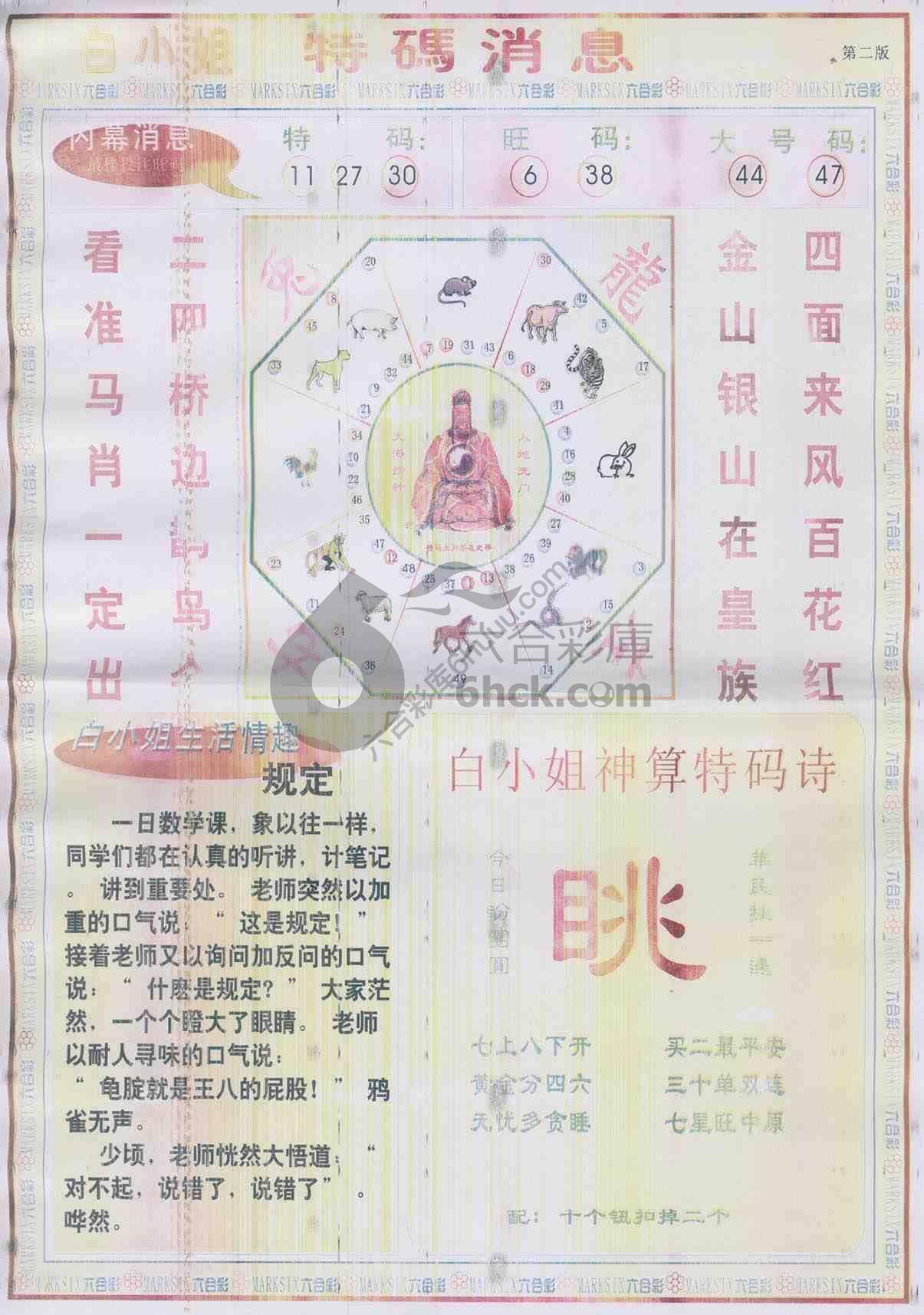 白小姐特码消息
