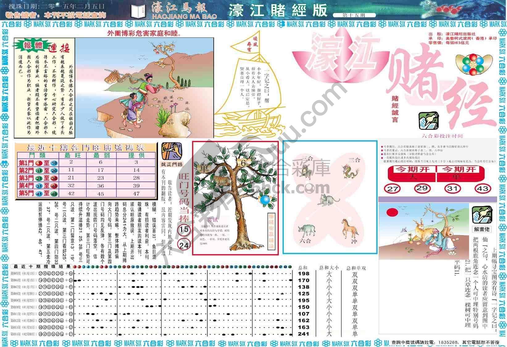 濠江赌经