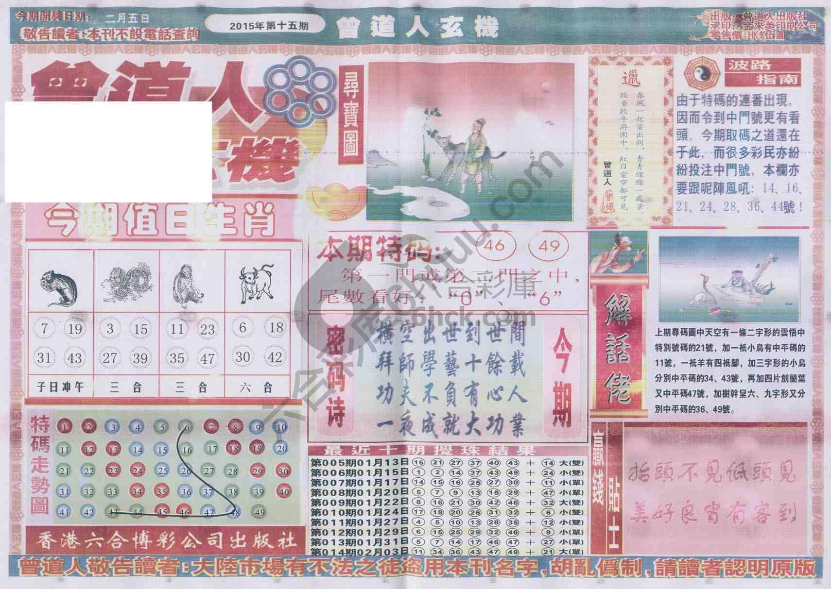 曾道人玄机