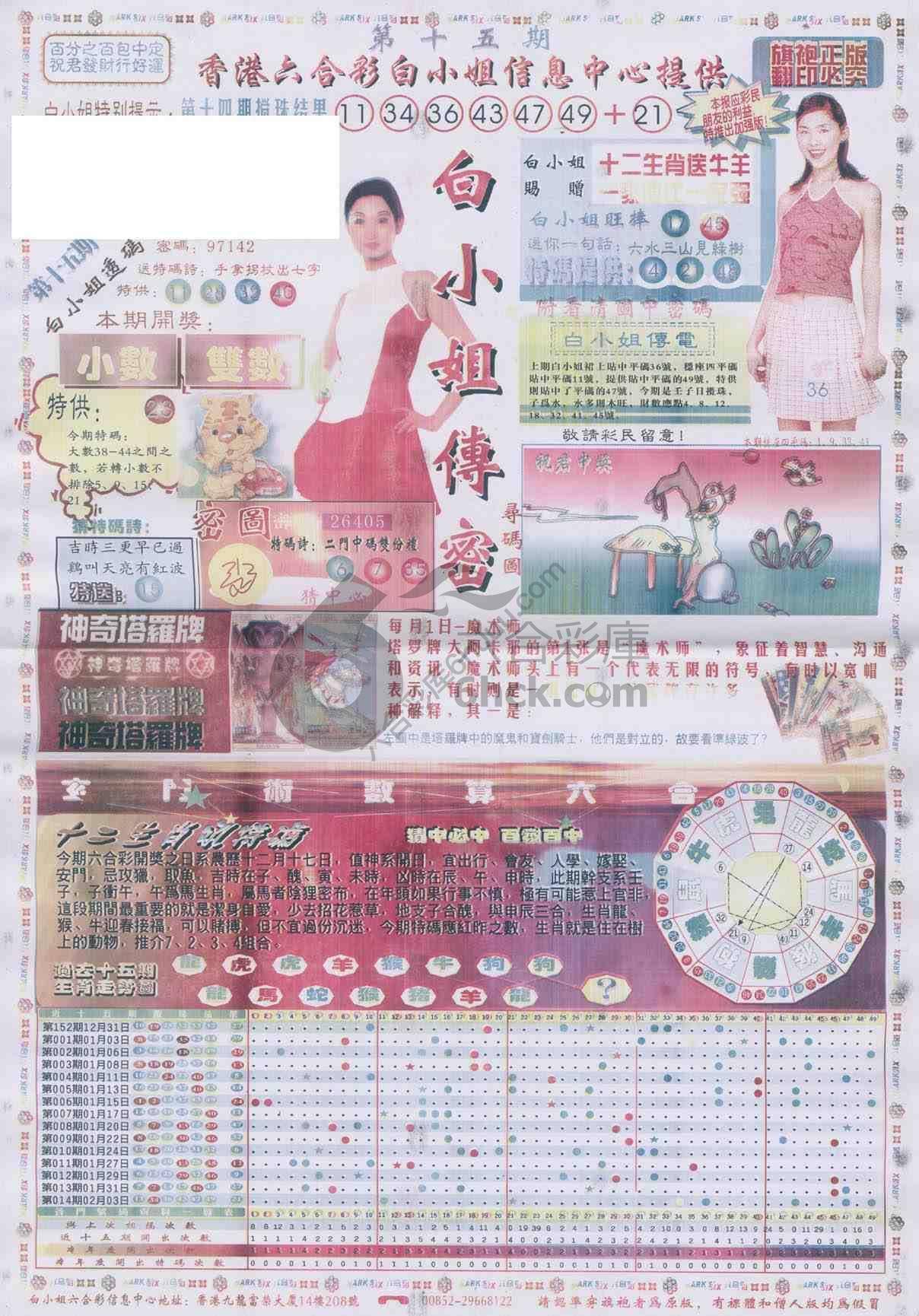 白小姐传密