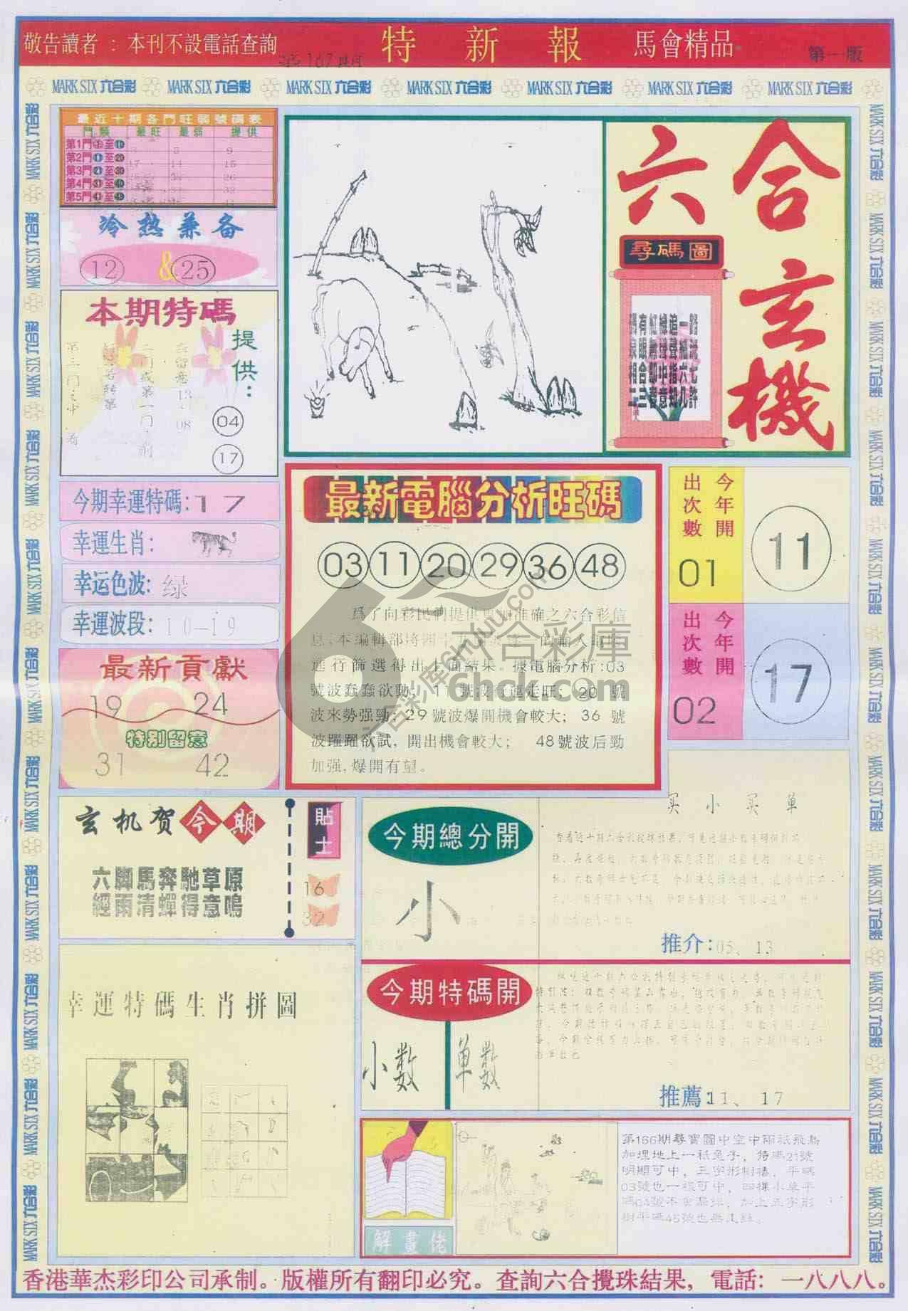 特新报