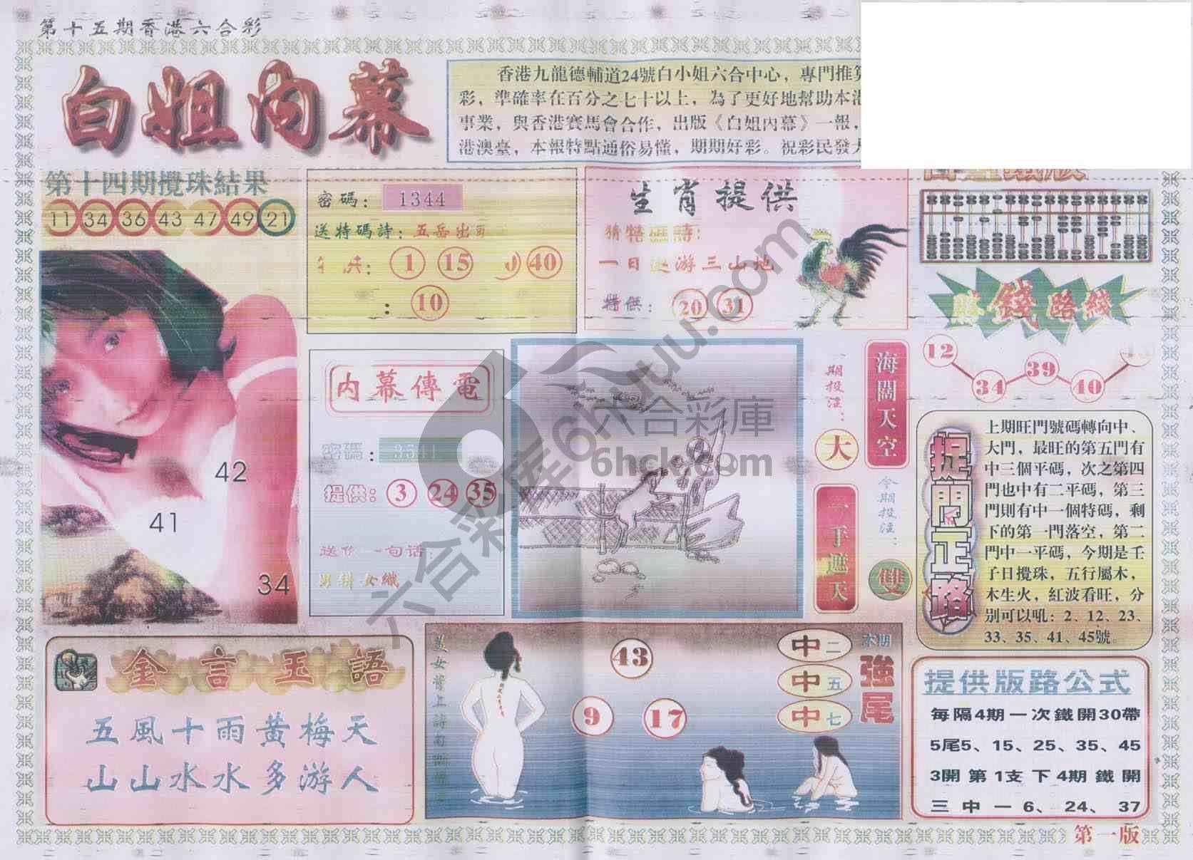 白姐内幕