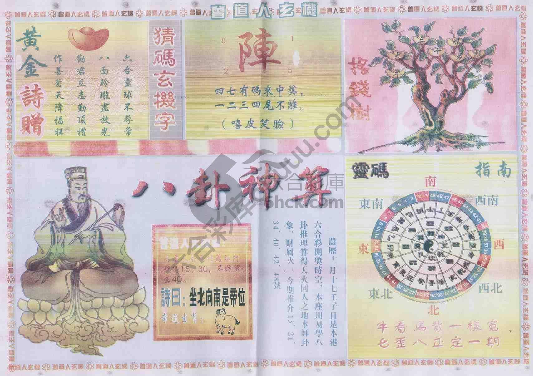 曾道人玄机