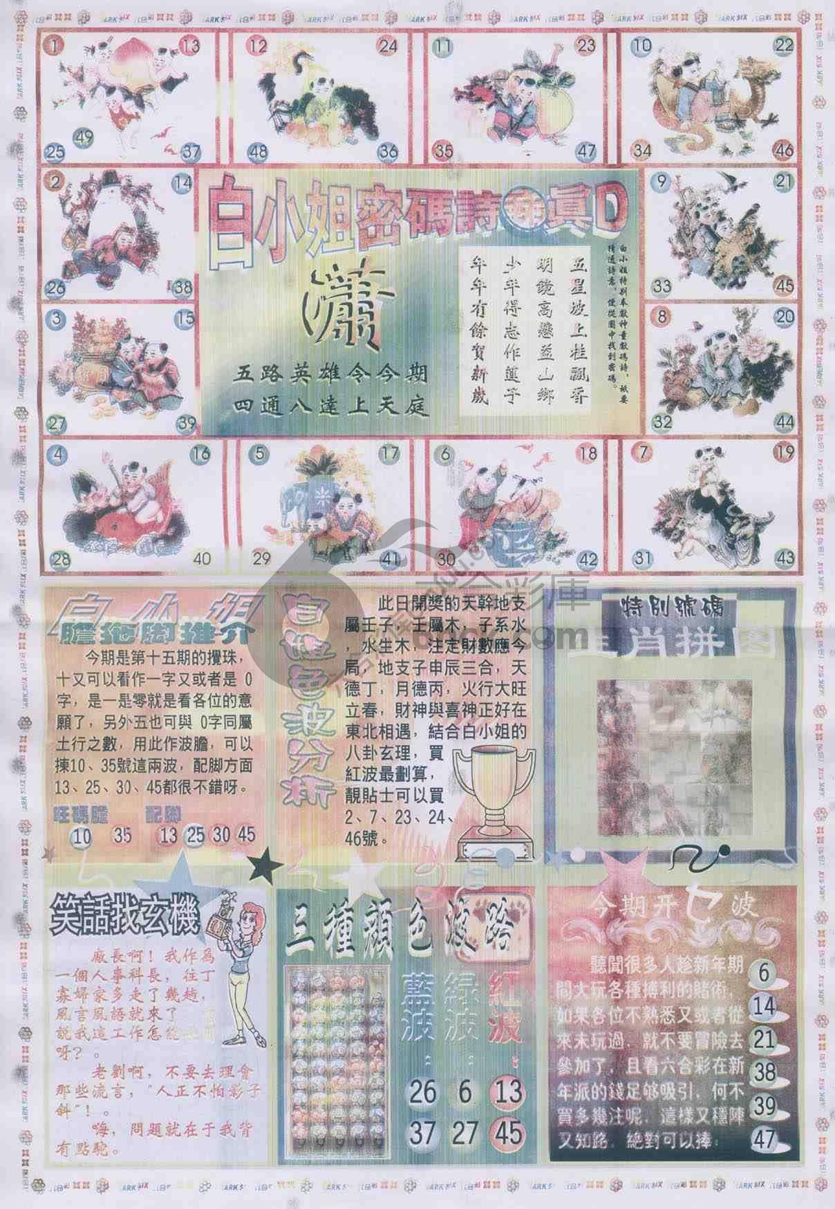 白小姐传密