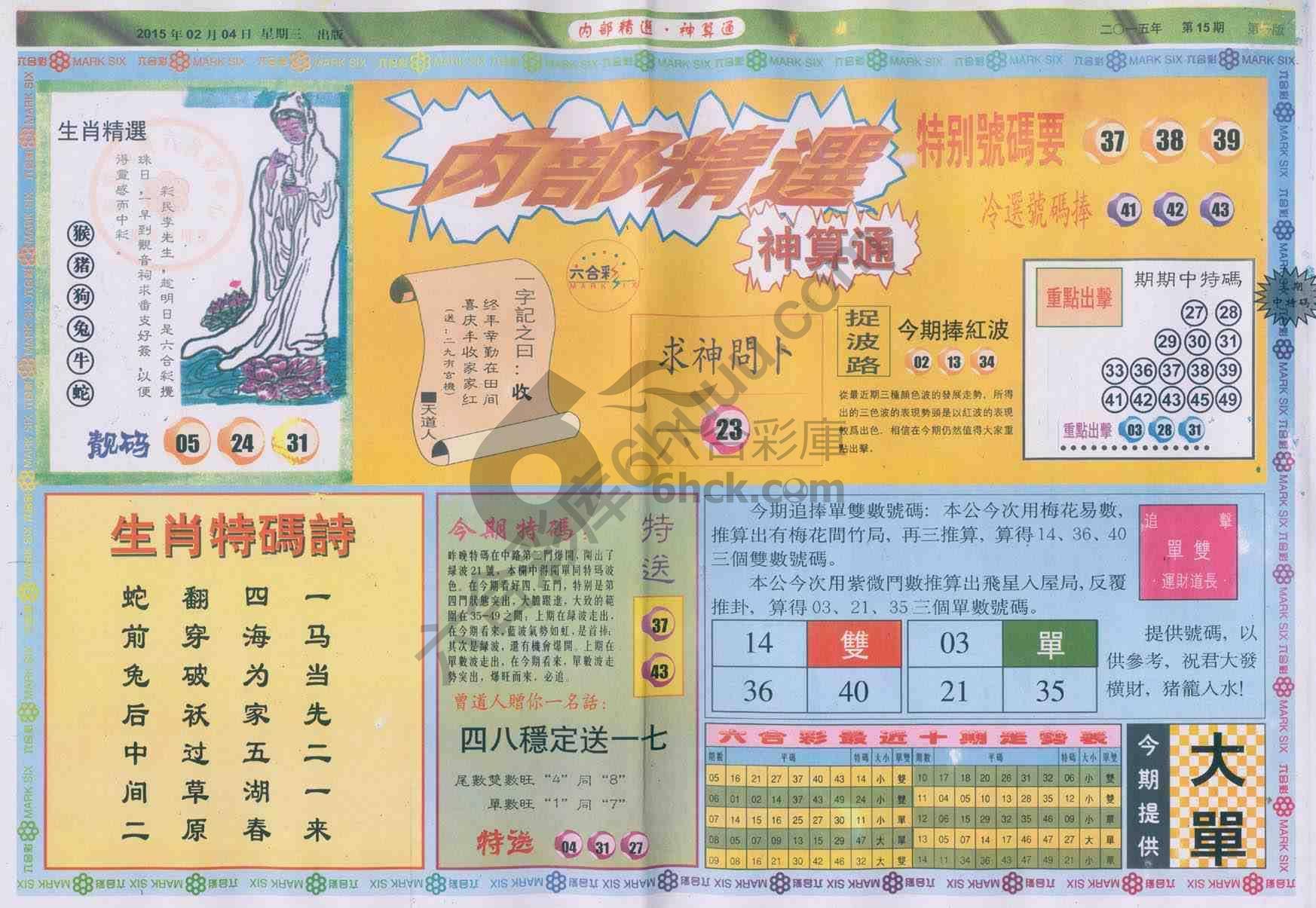 内部精选神算通