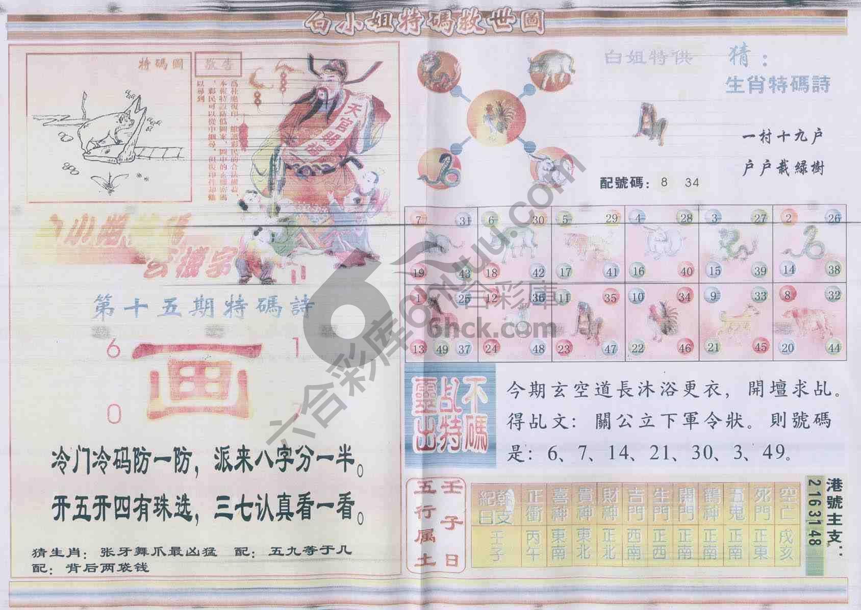 白小姐特码救世报