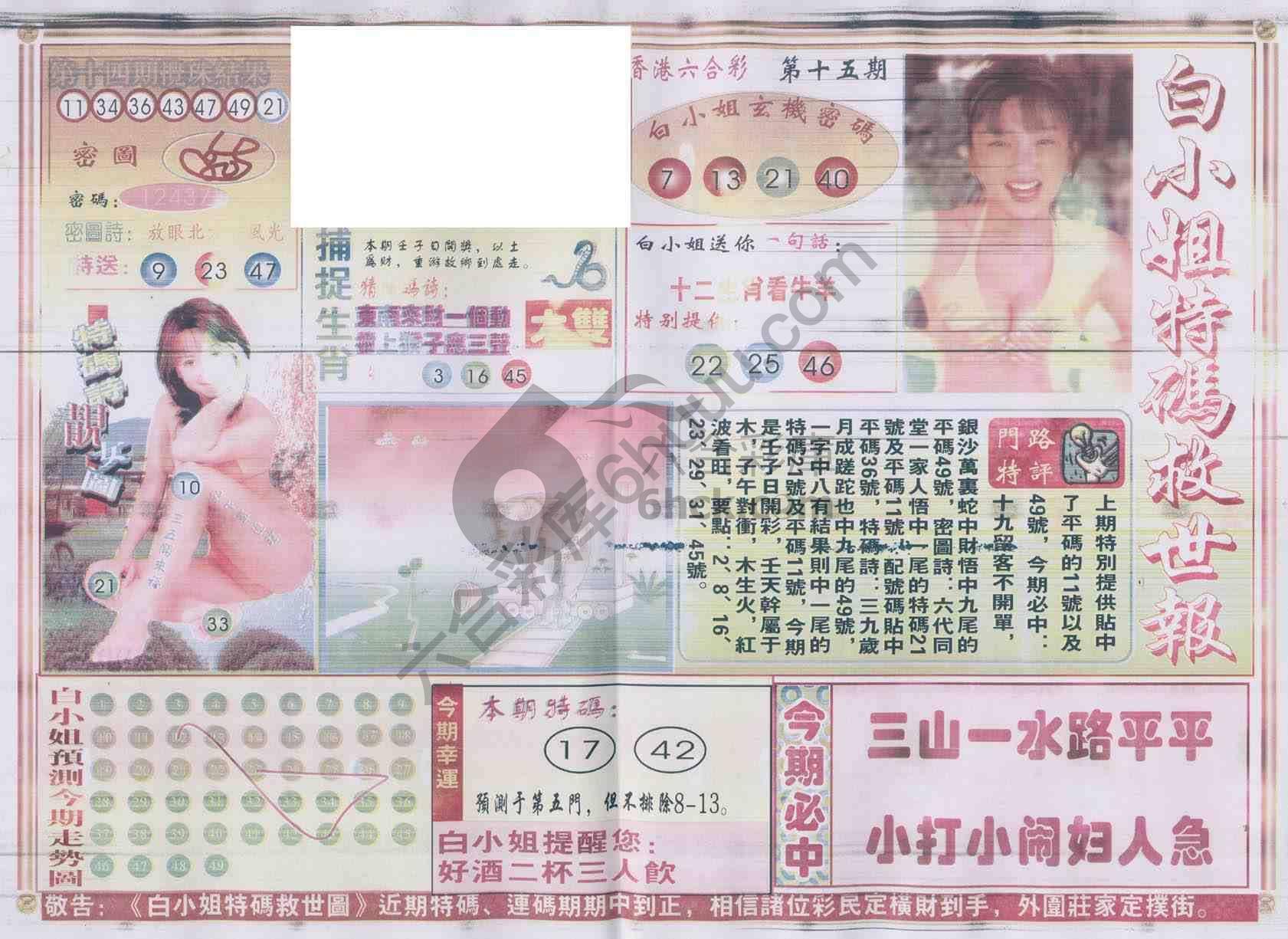 白小姐特码救世报