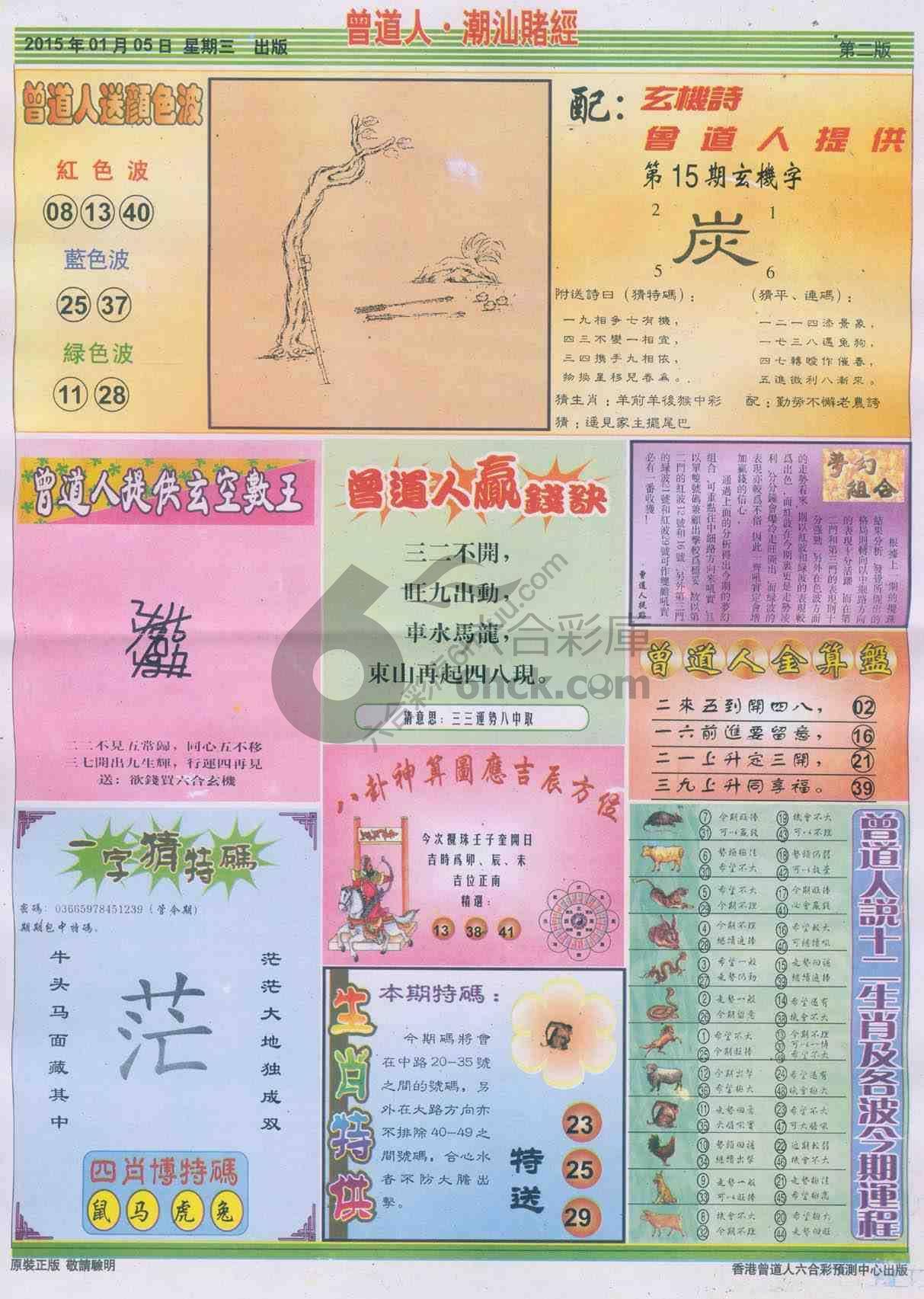 曾道人潮汕赌经