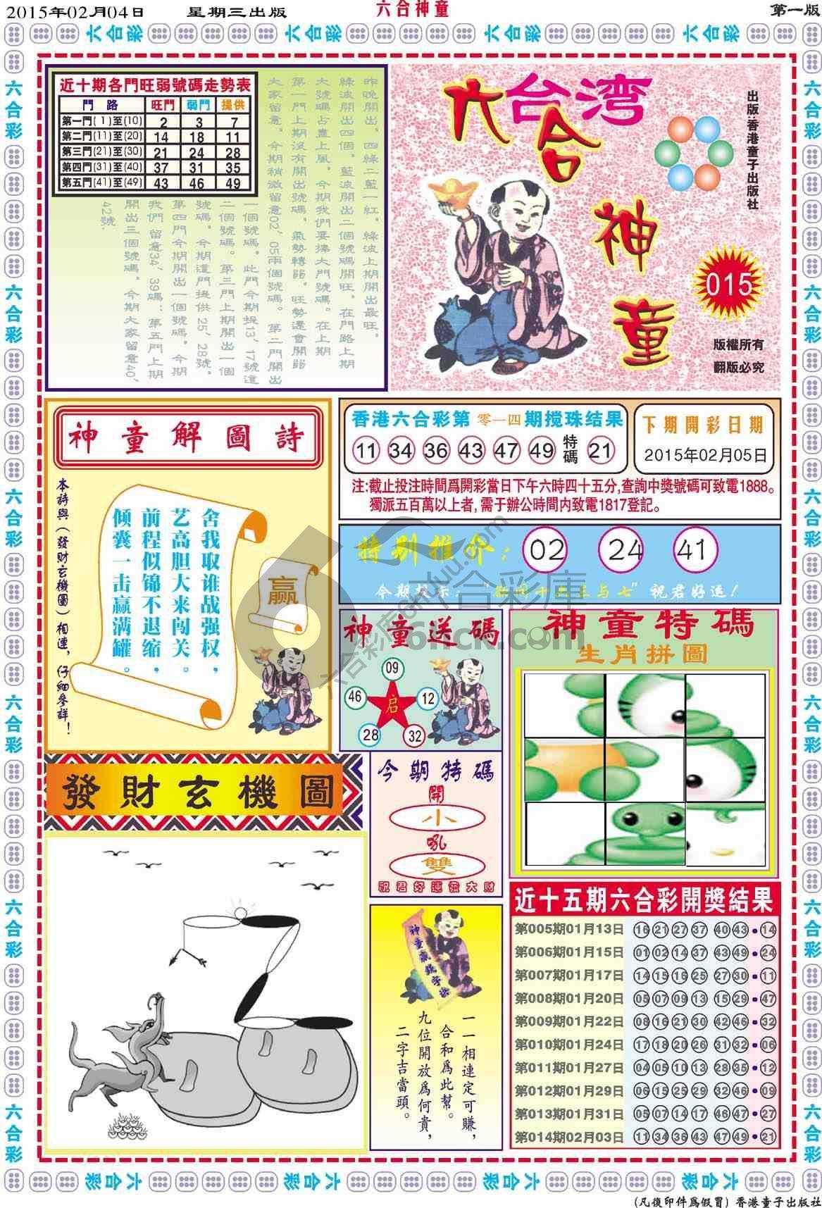 六合神童