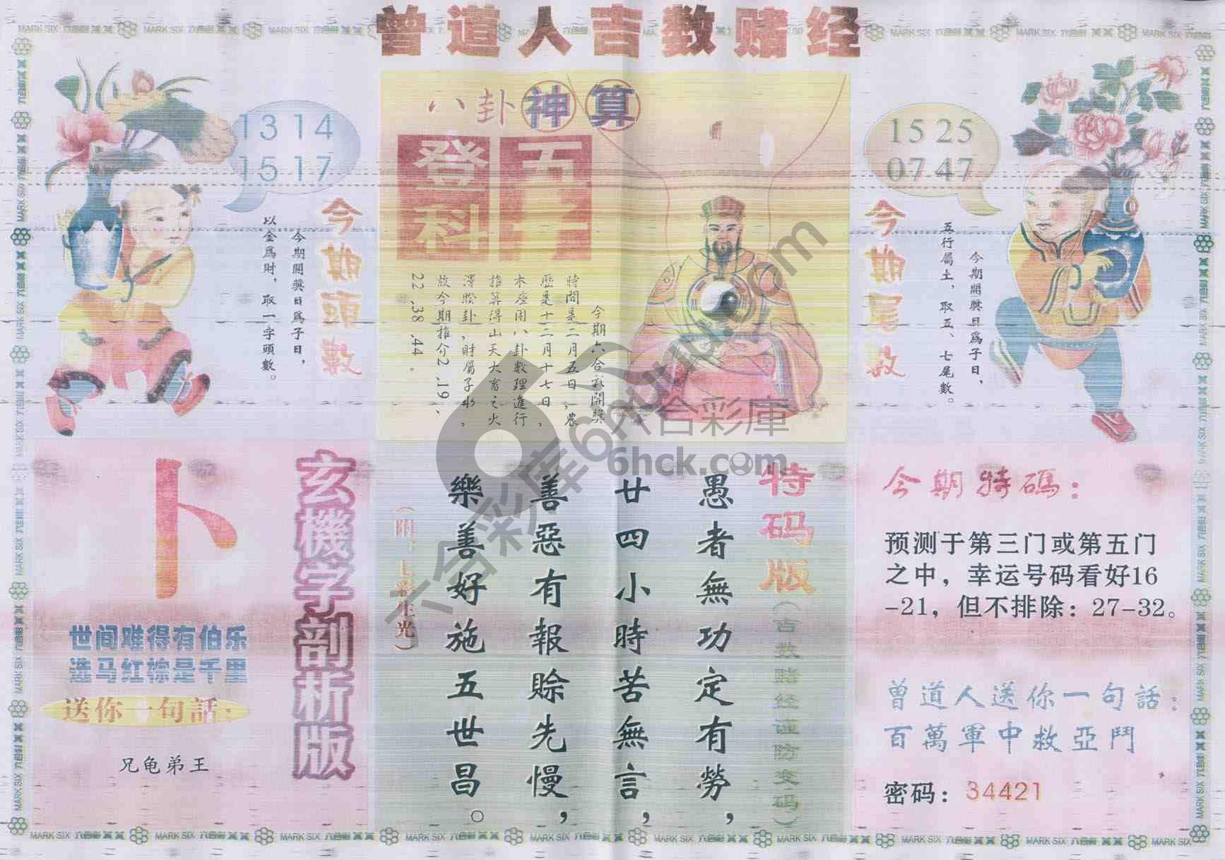 曾道人吉数赌经