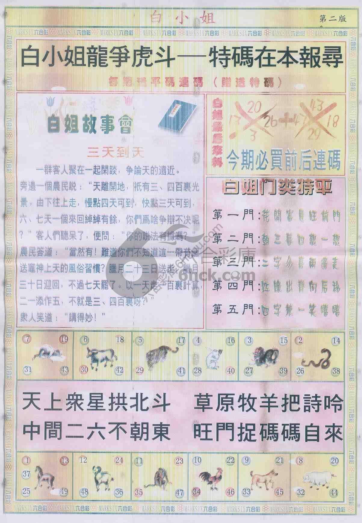 白姐龙虎霸