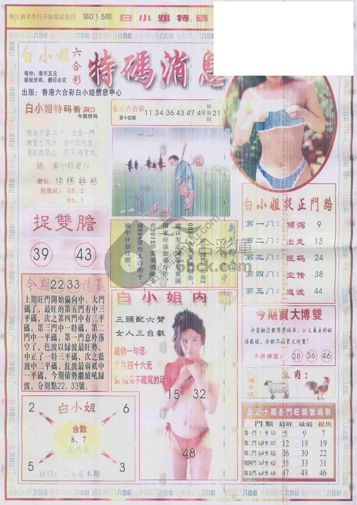 白小姐特码消息