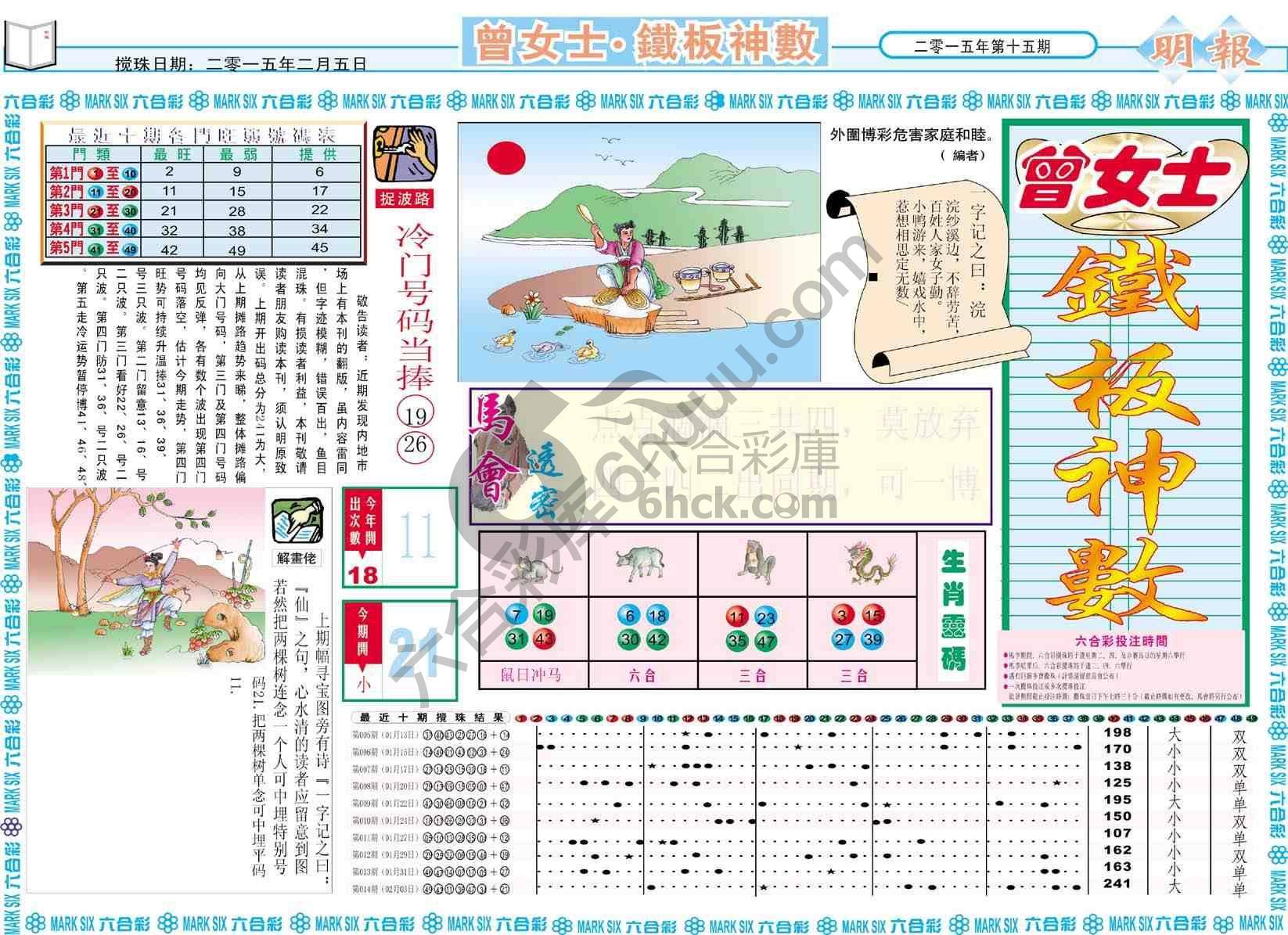 曾女士铁板神数