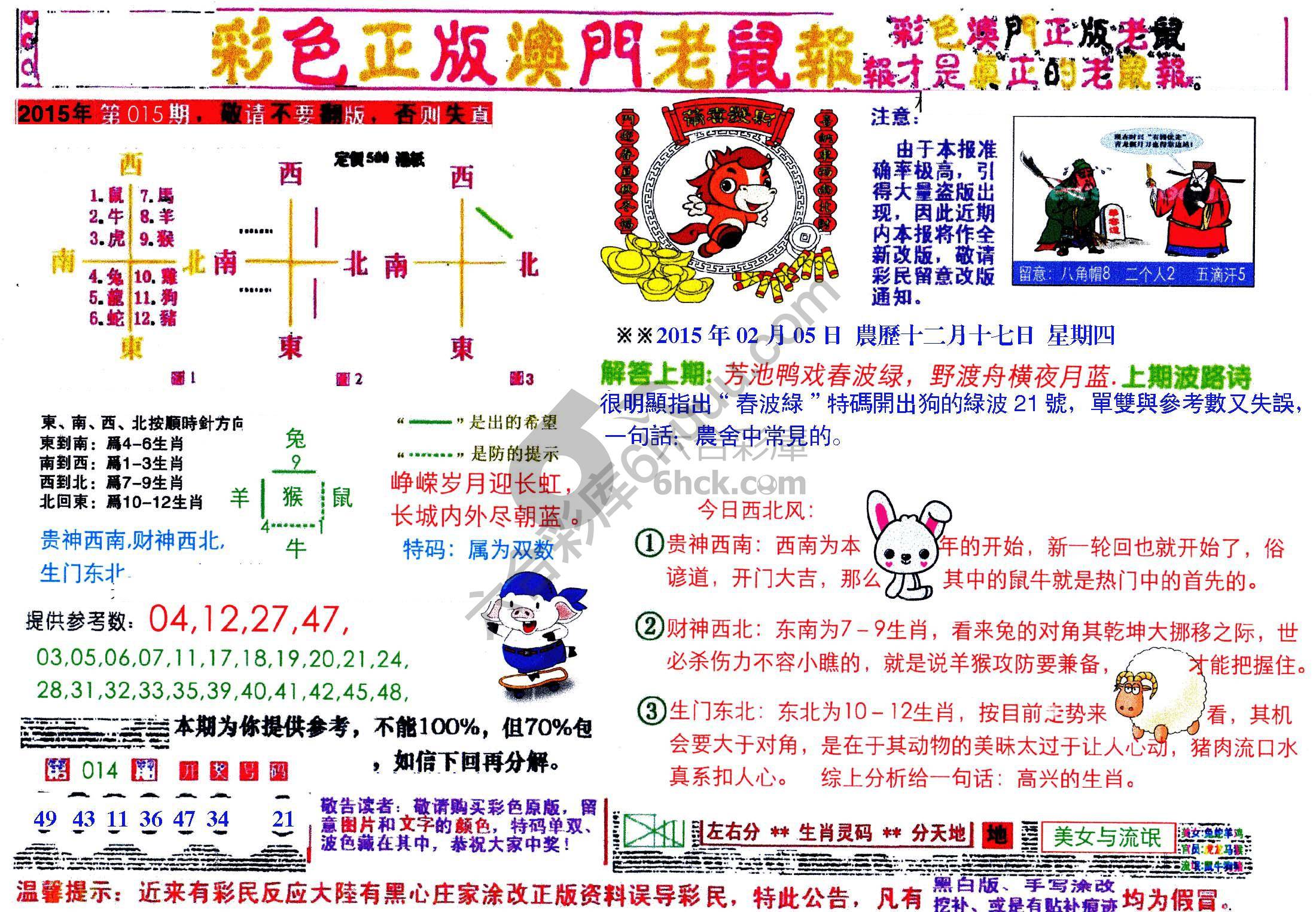 澳门老鼠报