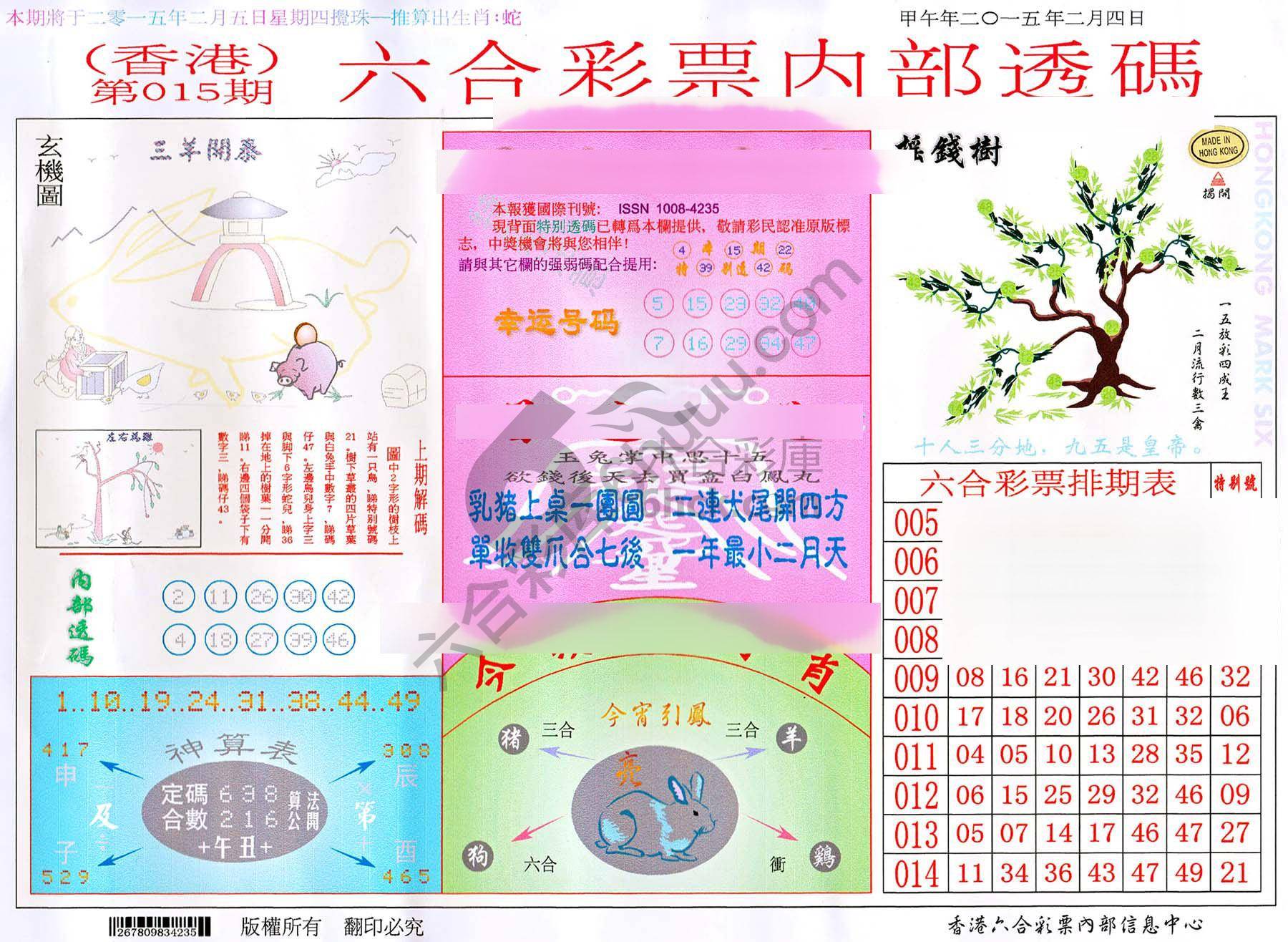 六合内部透码