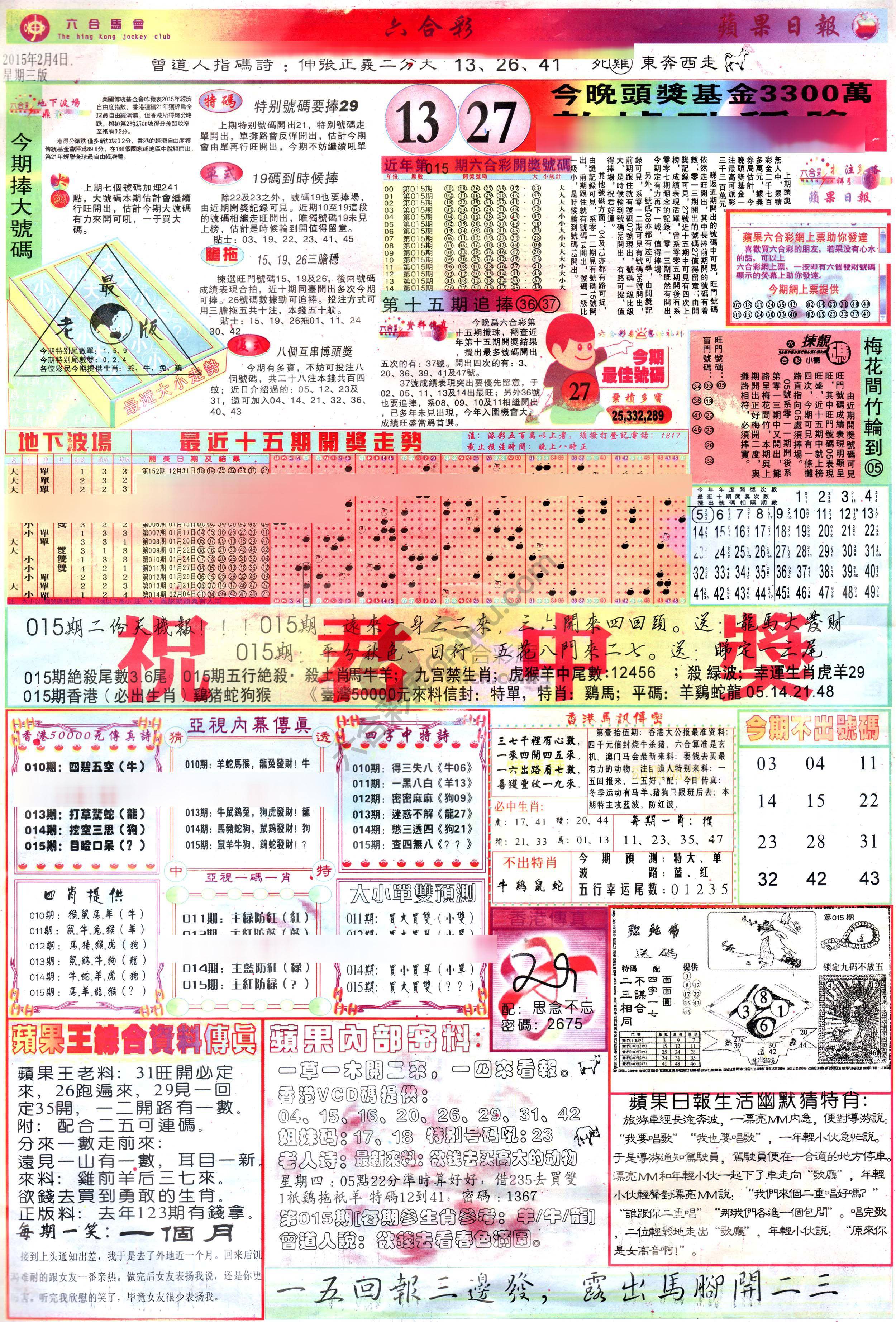 苹果日报