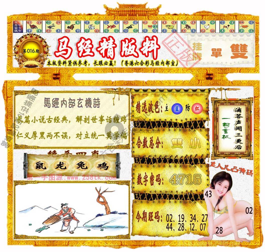 马经精版料