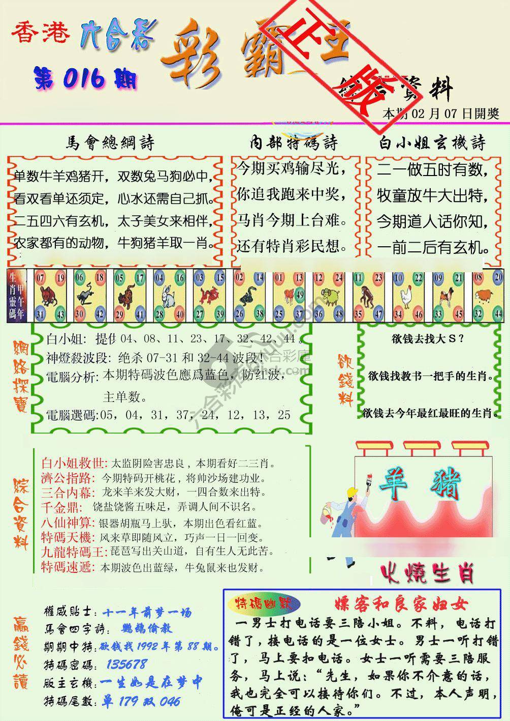 彩霸王