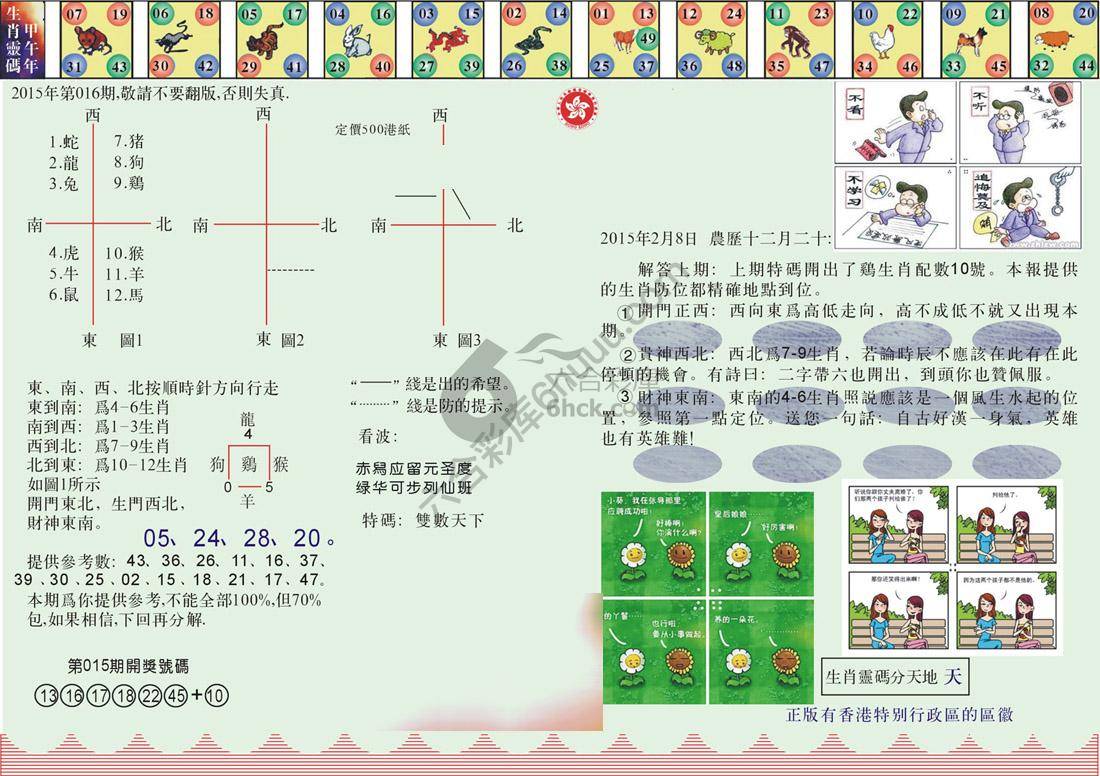 澳门足球报