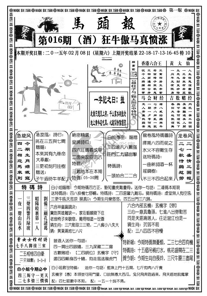 马头报