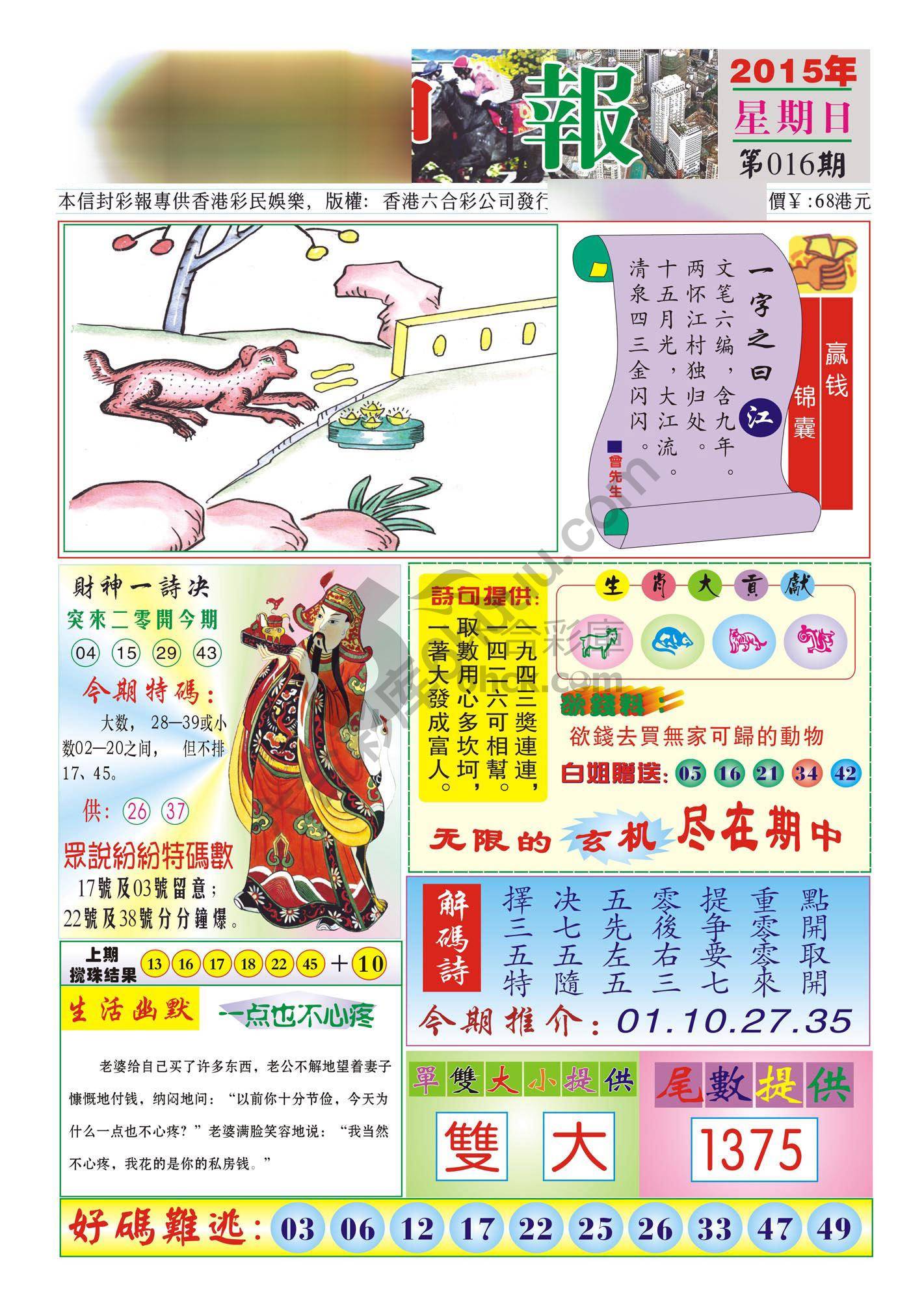 香港财神报