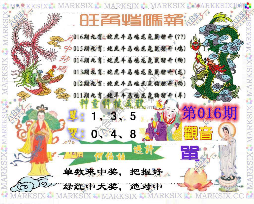 旺角特码报