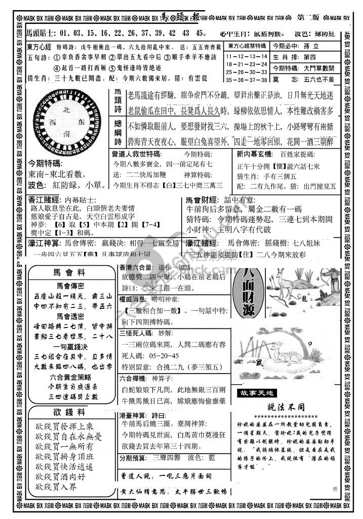 马头报